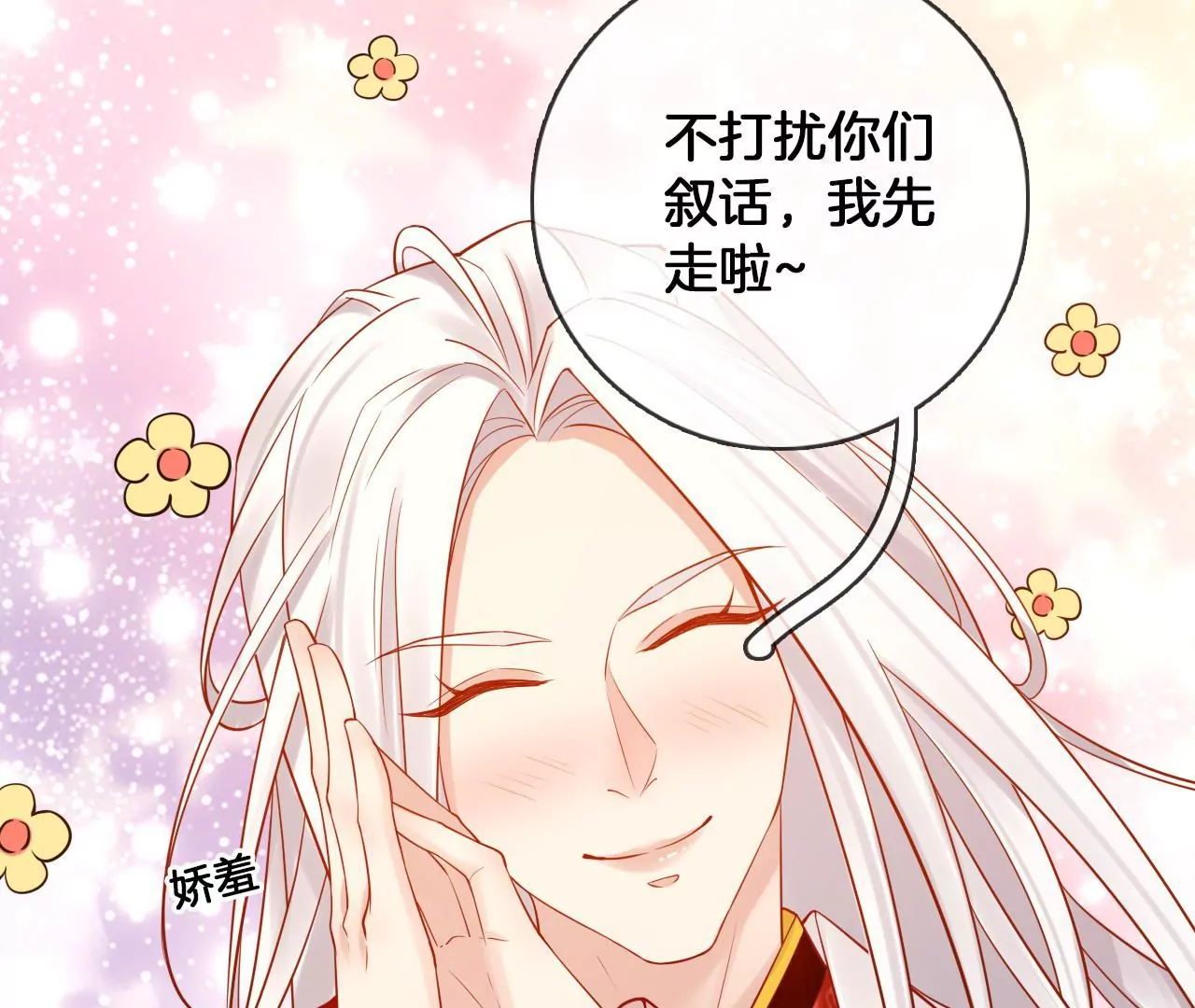 🍣天下无双 第80话  你喜欢我 第17页