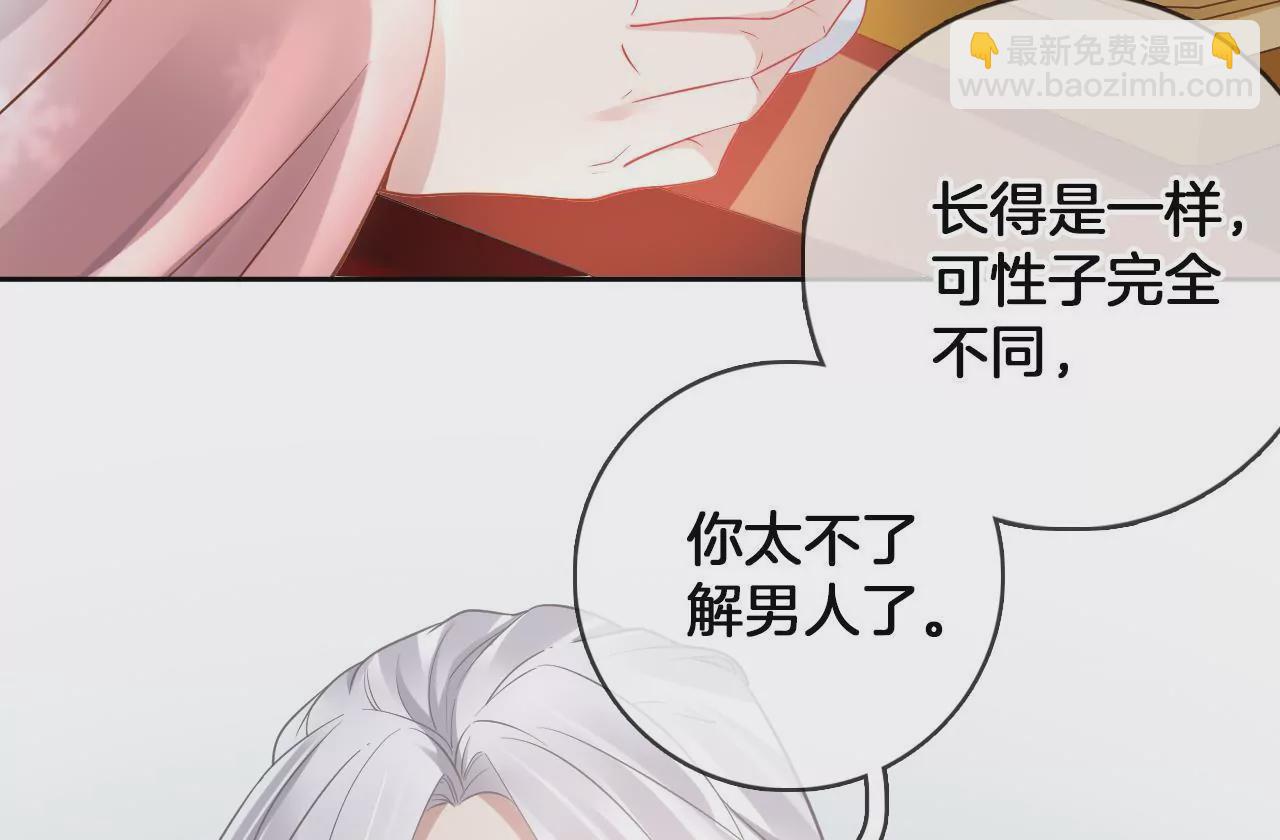 🍣天下无双 第80话  你喜欢我 第29页