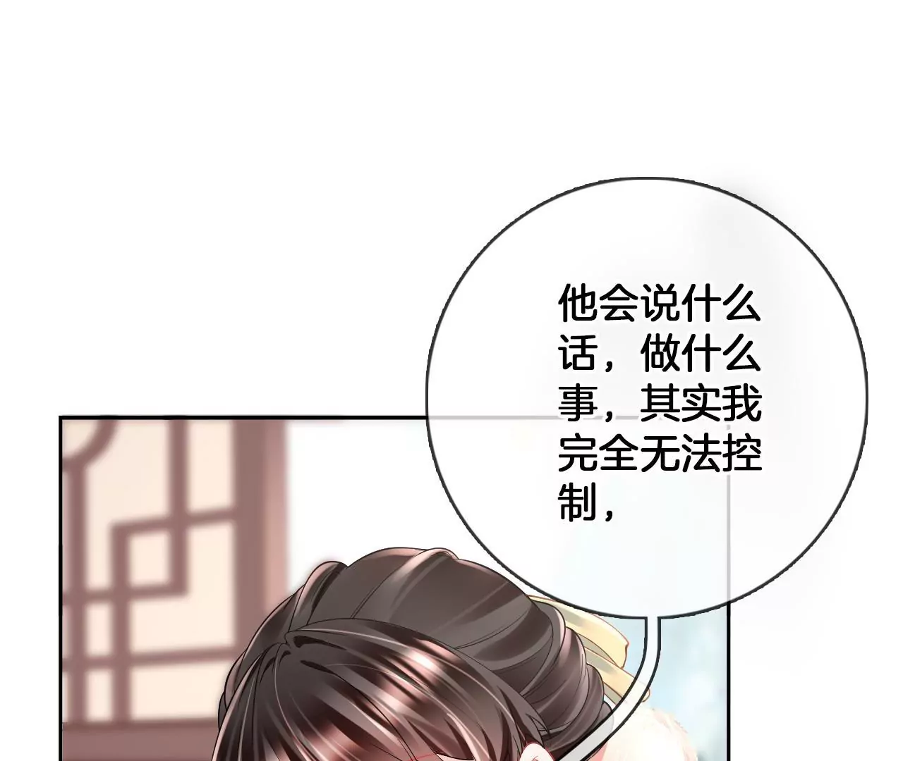 🍣天下无双 第80话  你喜欢我 第31页