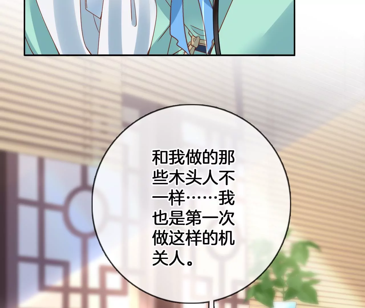 🍣天下无双 第80话  你喜欢我 第33页