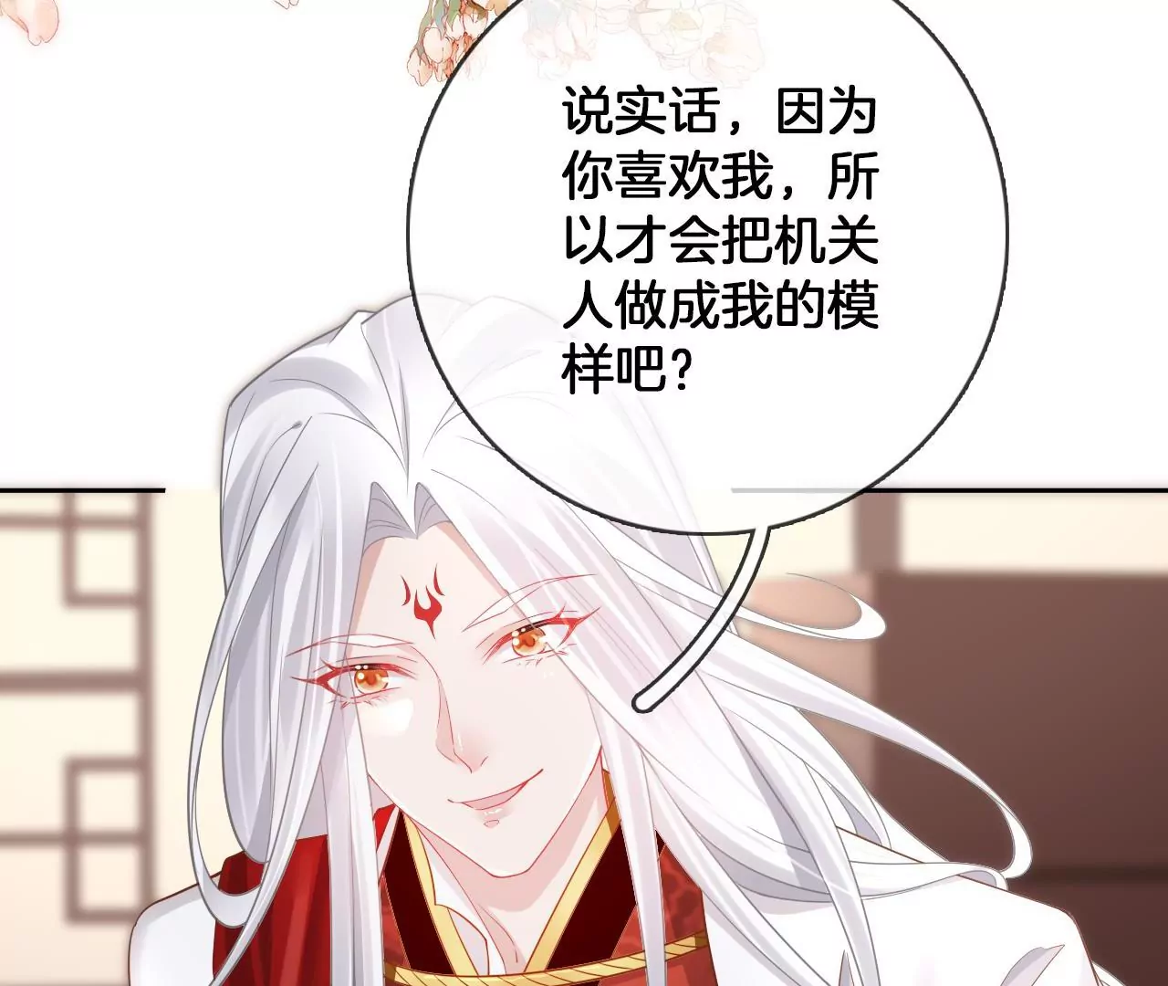 🍣天下无双 第80话  你喜欢我 第40页