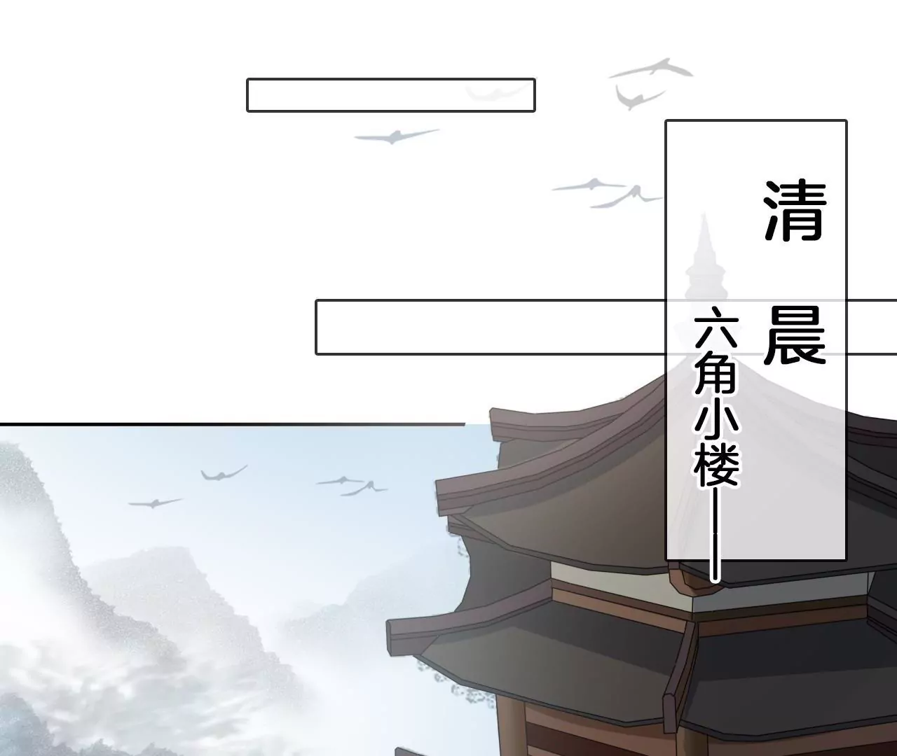🍣天下无双 第80话  你喜欢我 第6页