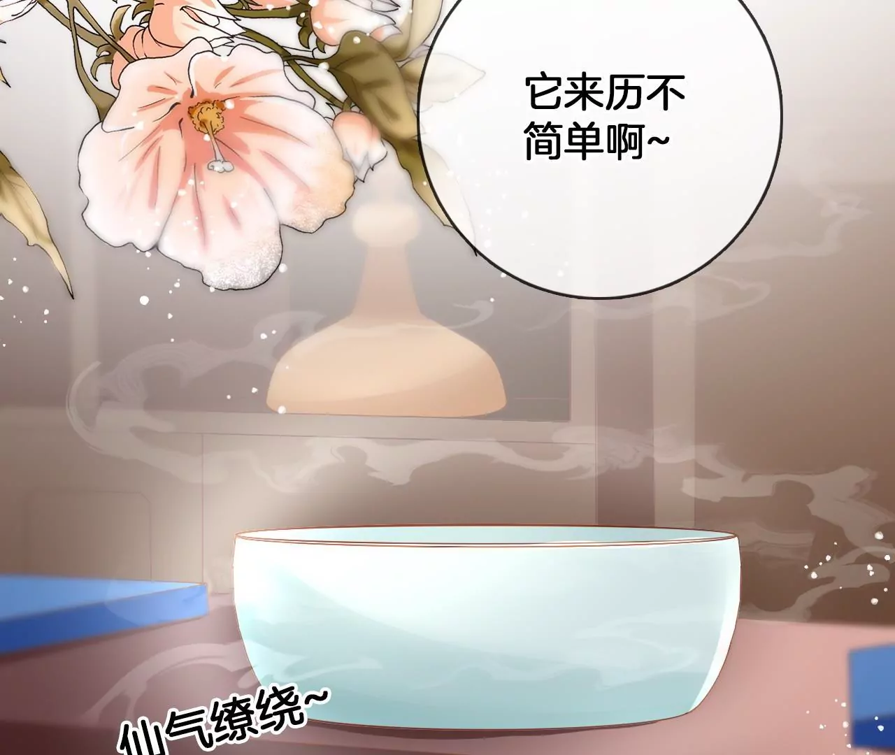 🍣天下无双 第82话  神奇瓷盆 第12页