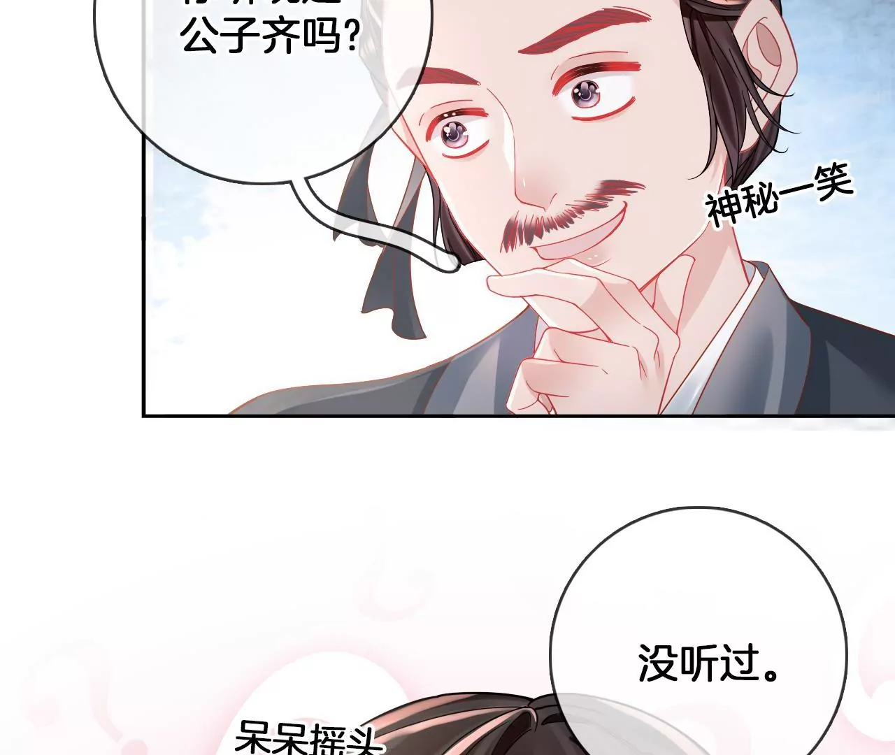 🍣天下无双 第82话  神奇瓷盆 第15页