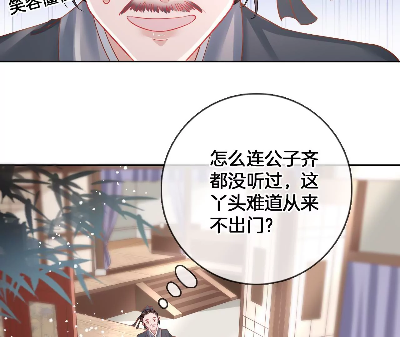 🍣天下无双 第82话  神奇瓷盆 第18页