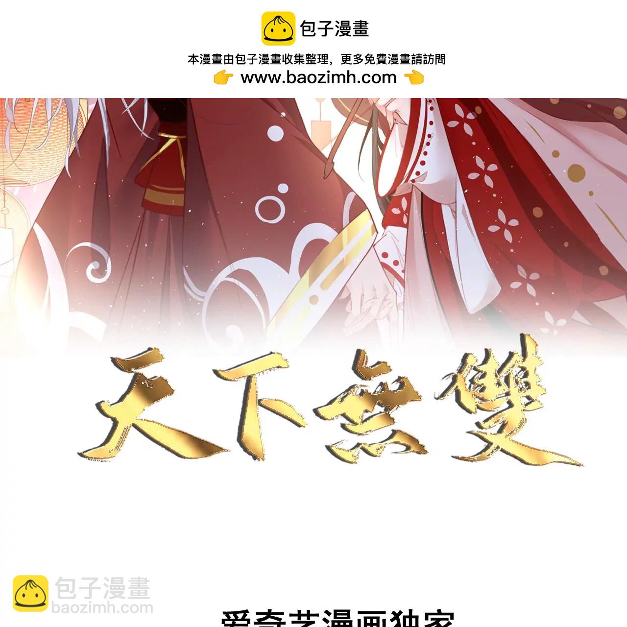 🍣天下无双 第82话  神奇瓷盆 第2页
