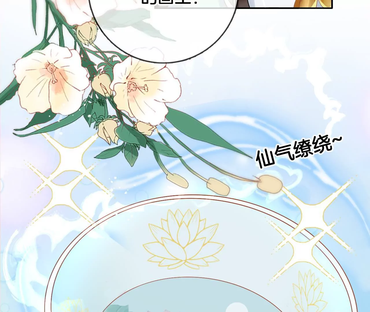 🍣天下无双 第82话  神奇瓷盆 第23页