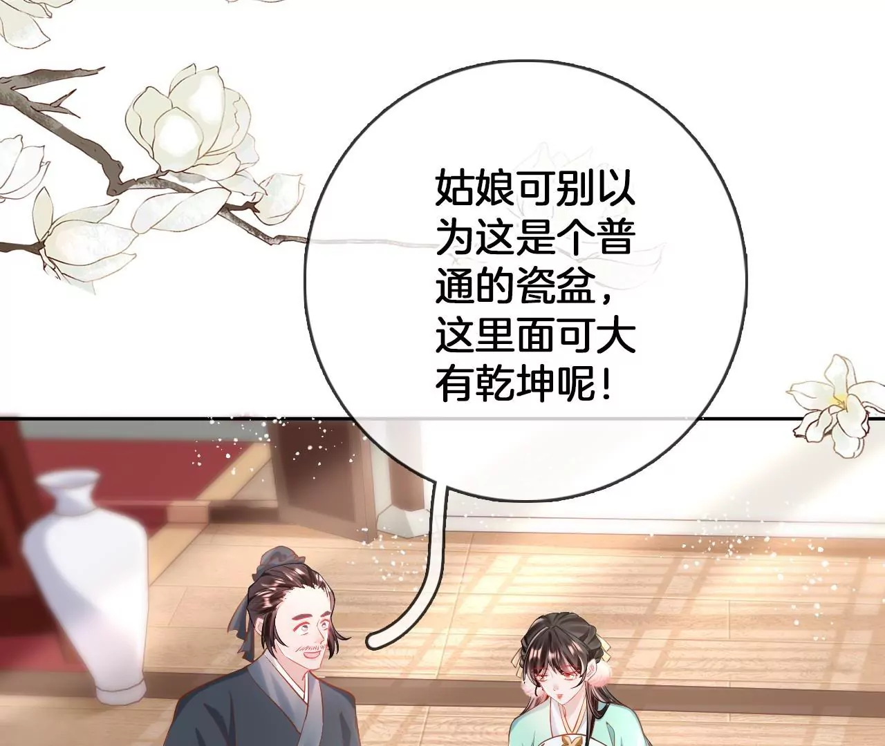 🍣天下无双 第82话  神奇瓷盆 第27页