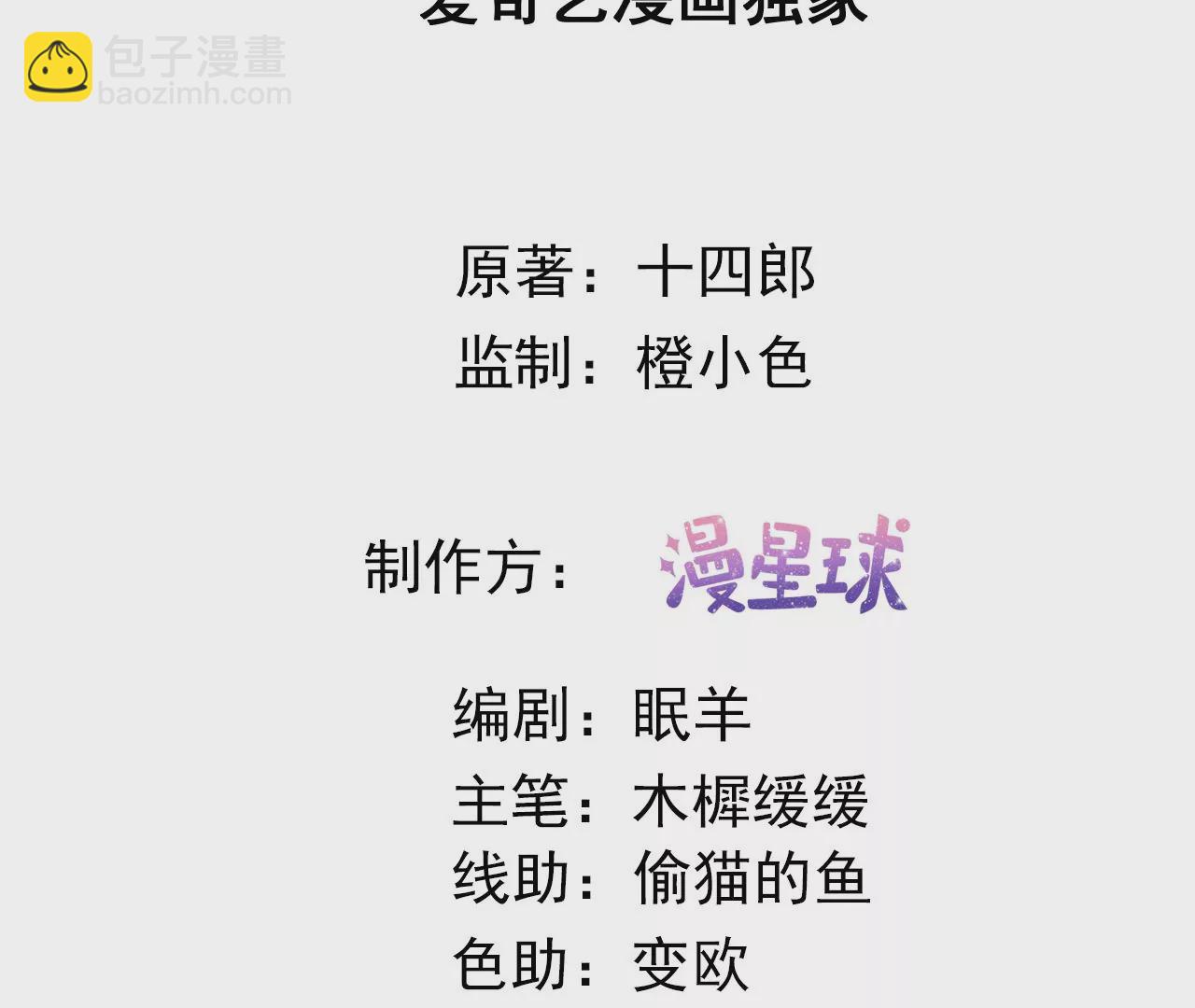 🍣天下无双 第82话  神奇瓷盆 第3页