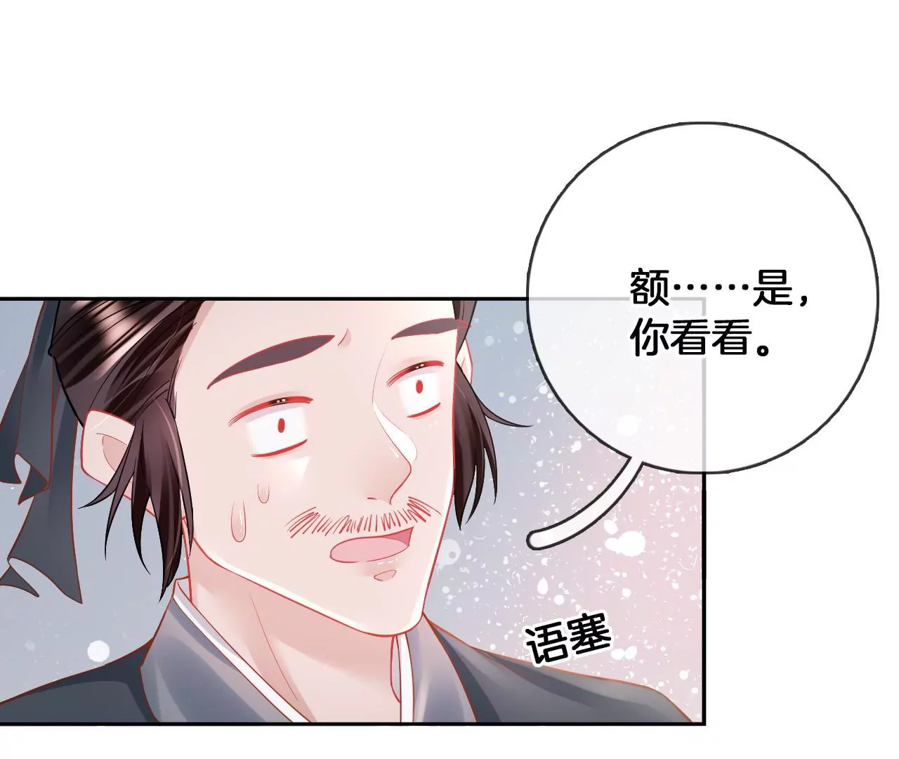 🍣天下无双 第82话  神奇瓷盆 第30页