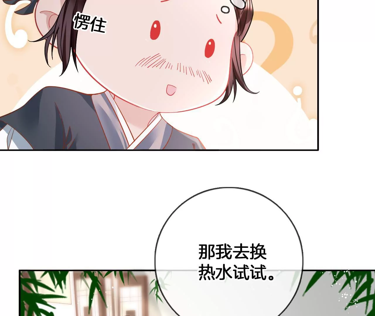🍣天下无双 第82话  神奇瓷盆 第41页