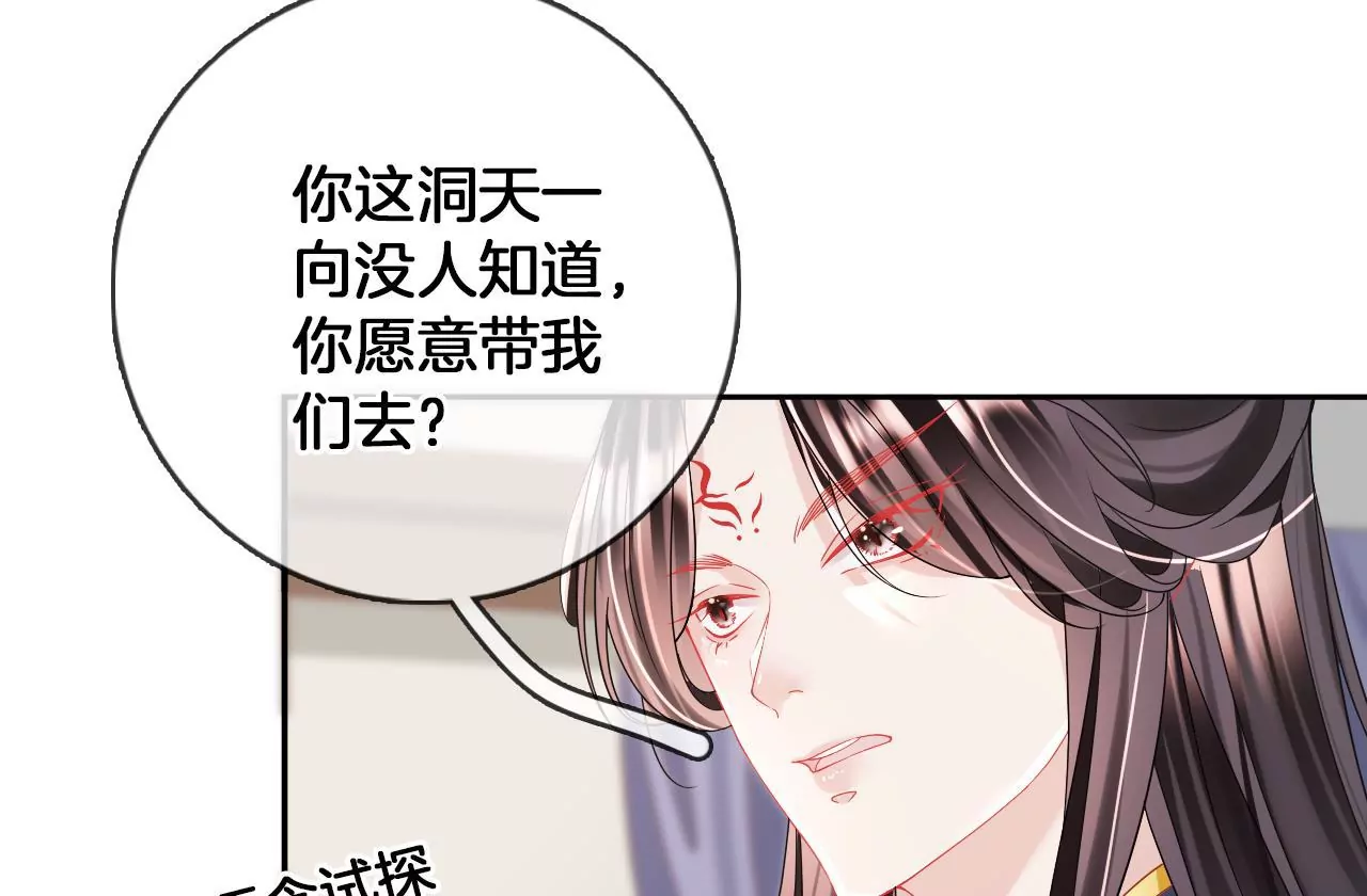 🍣天下无双 第84话  小洞天之行 第16页