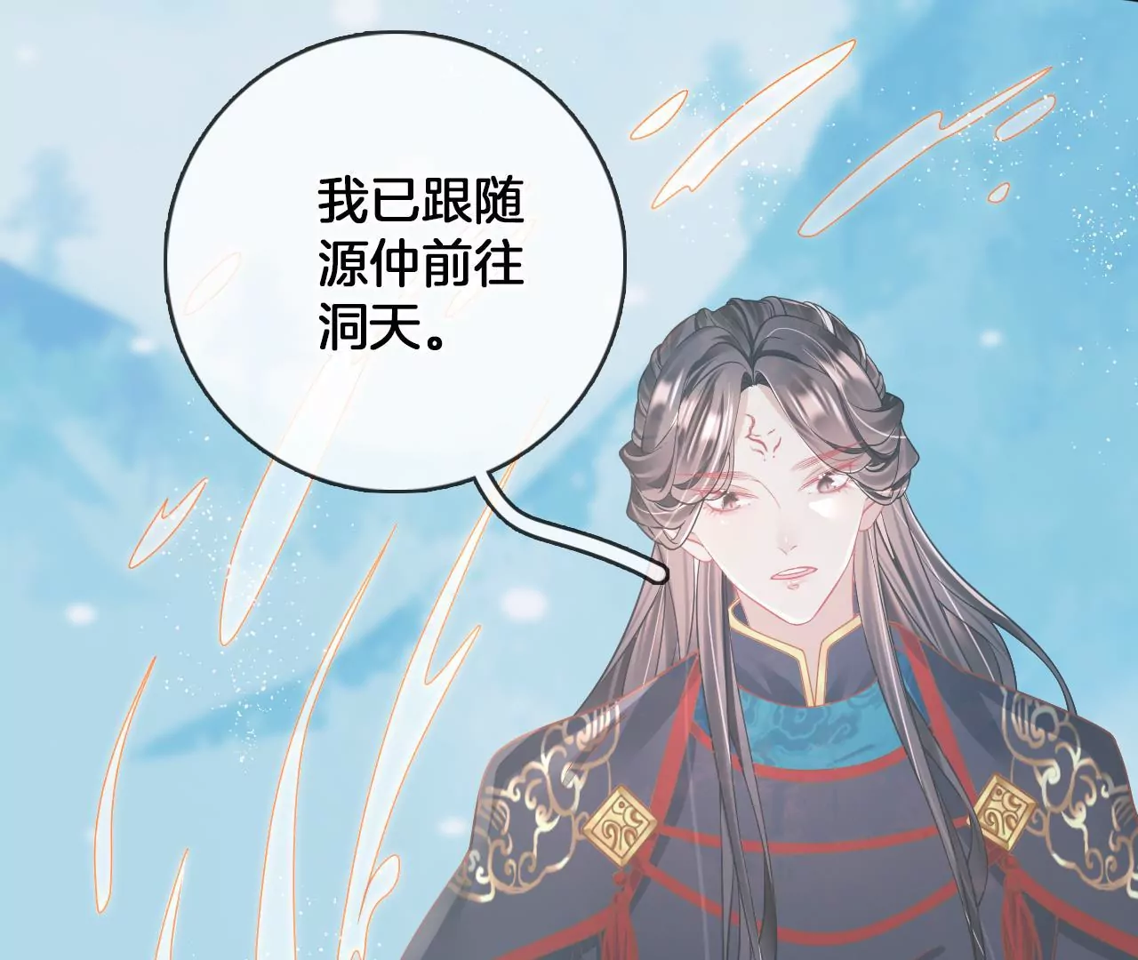 🍣天下无双 第84话  小洞天之行 第40页
