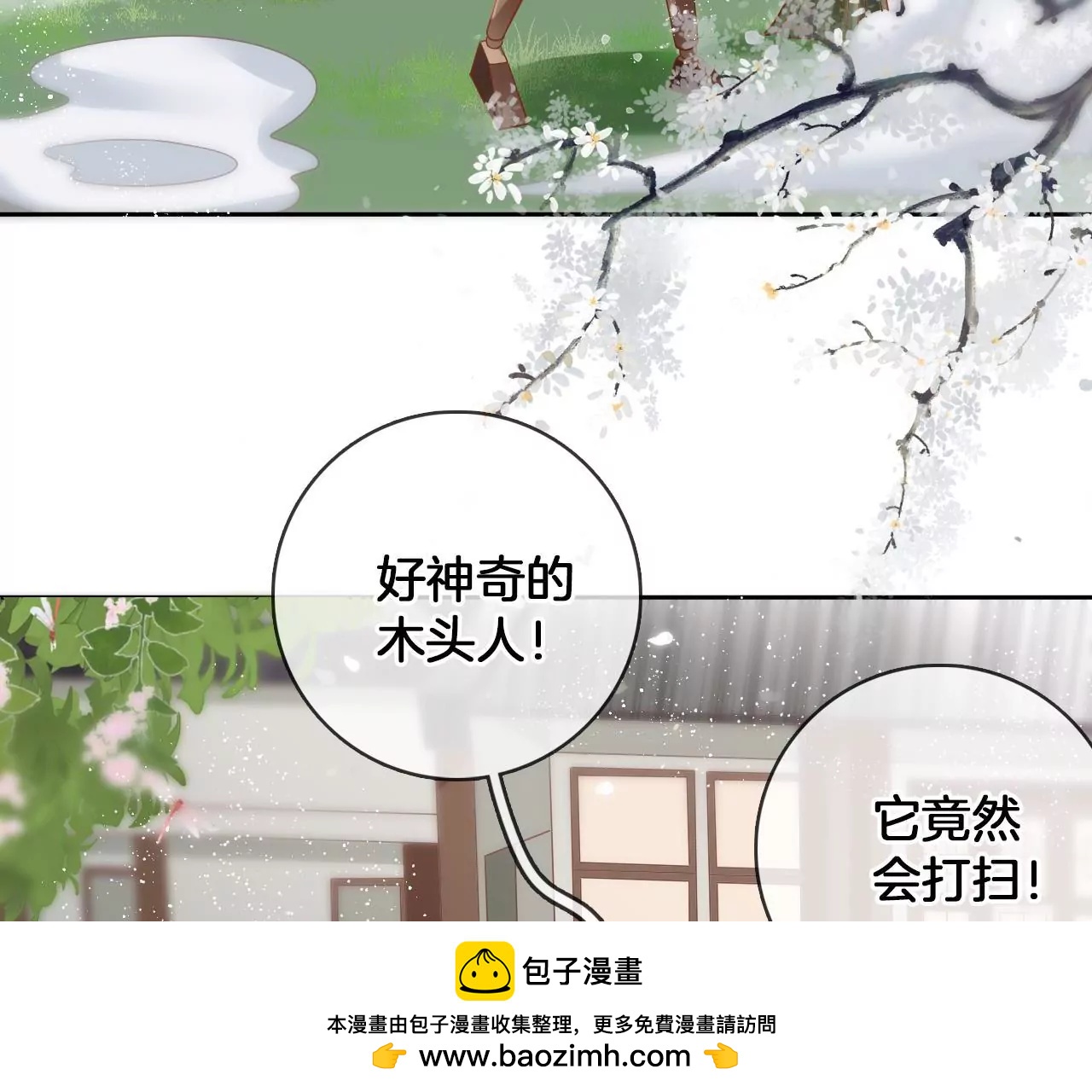 🍣天下无双 第84话  小洞天之行 第50页