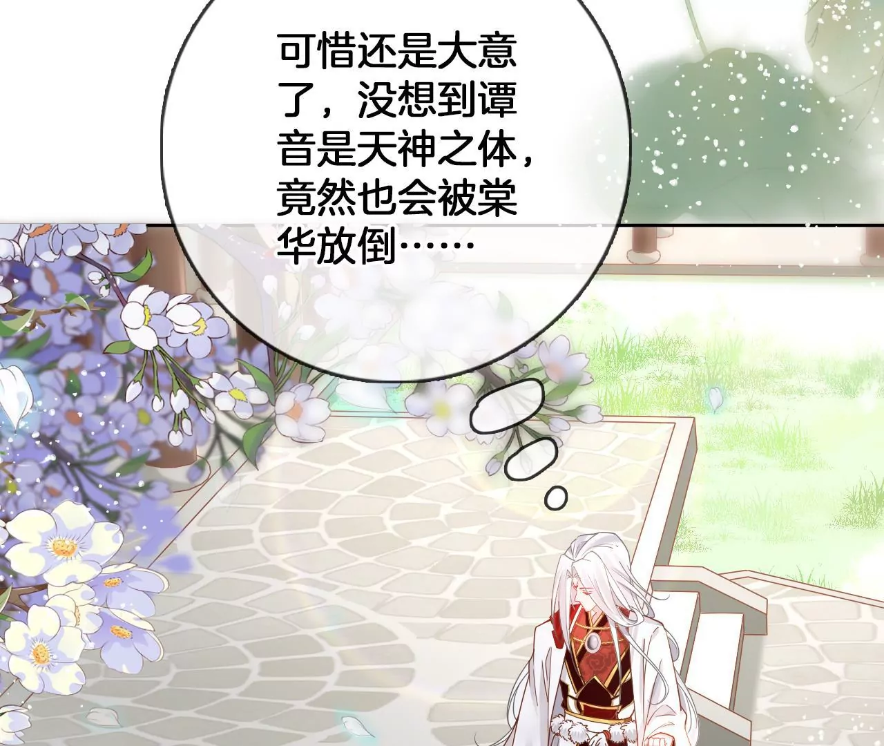🍣天下无双 第86话  关你屁事 第34页