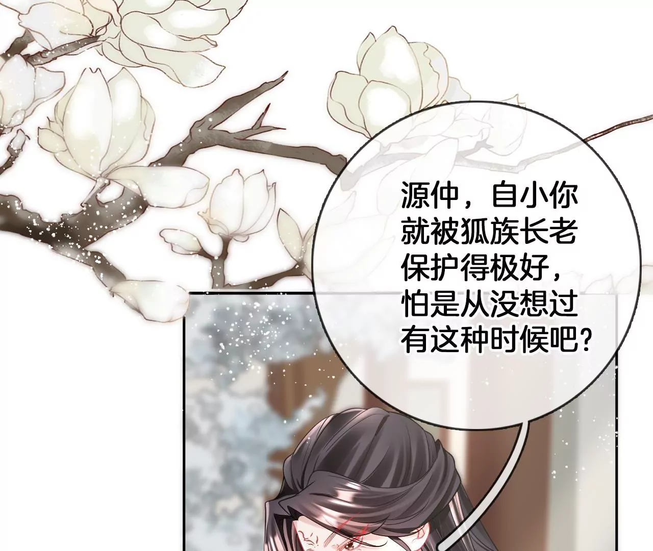 🍣天下无双 第86话  关你屁事 第6页