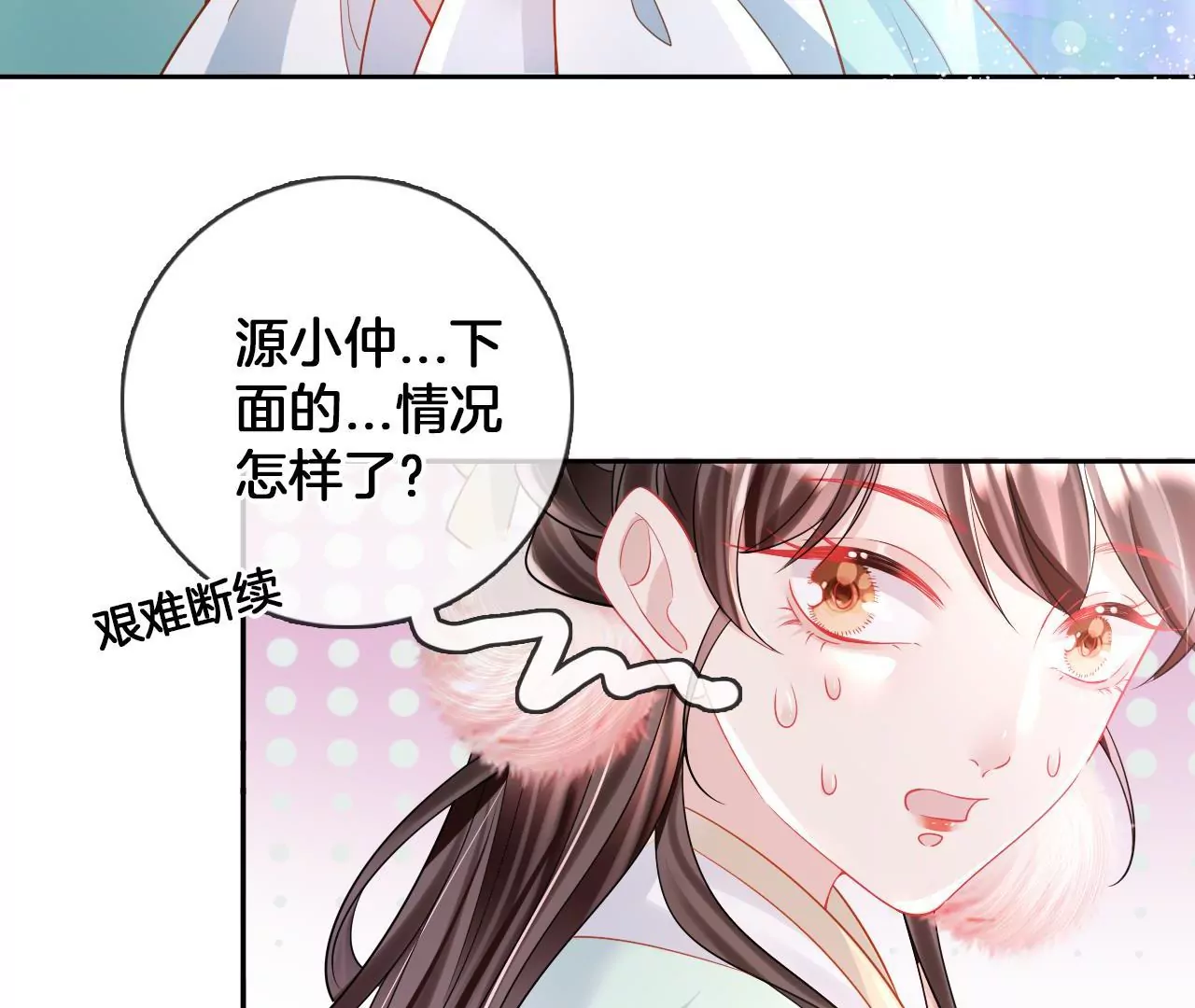 🍣天下无双 第88话  战鬼族郦朝央 第21页