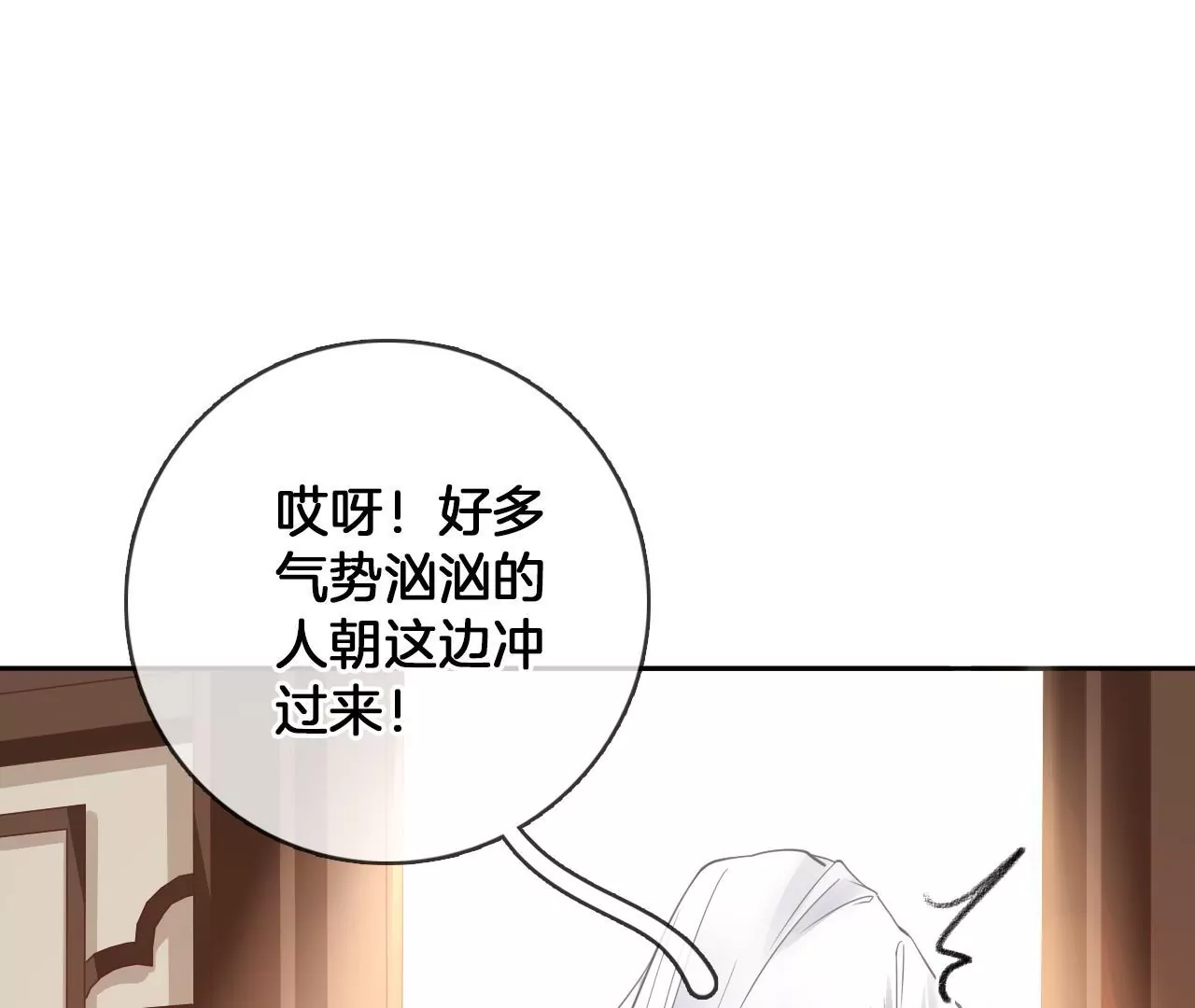 🍣天下无双 第88话  战鬼族郦朝央 第24页