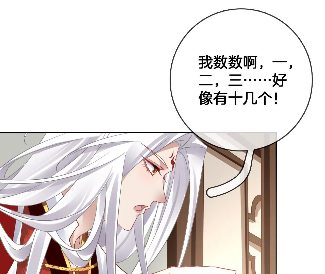 🍣天下无双 第88话  战鬼族郦朝央 第26页