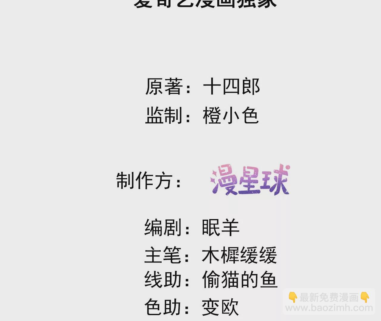 🍣天下无双 第88话  战鬼族郦朝央 第3页