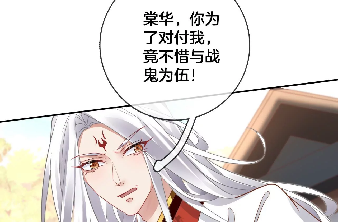 🍣天下无双 第88话  战鬼族郦朝央 第40页