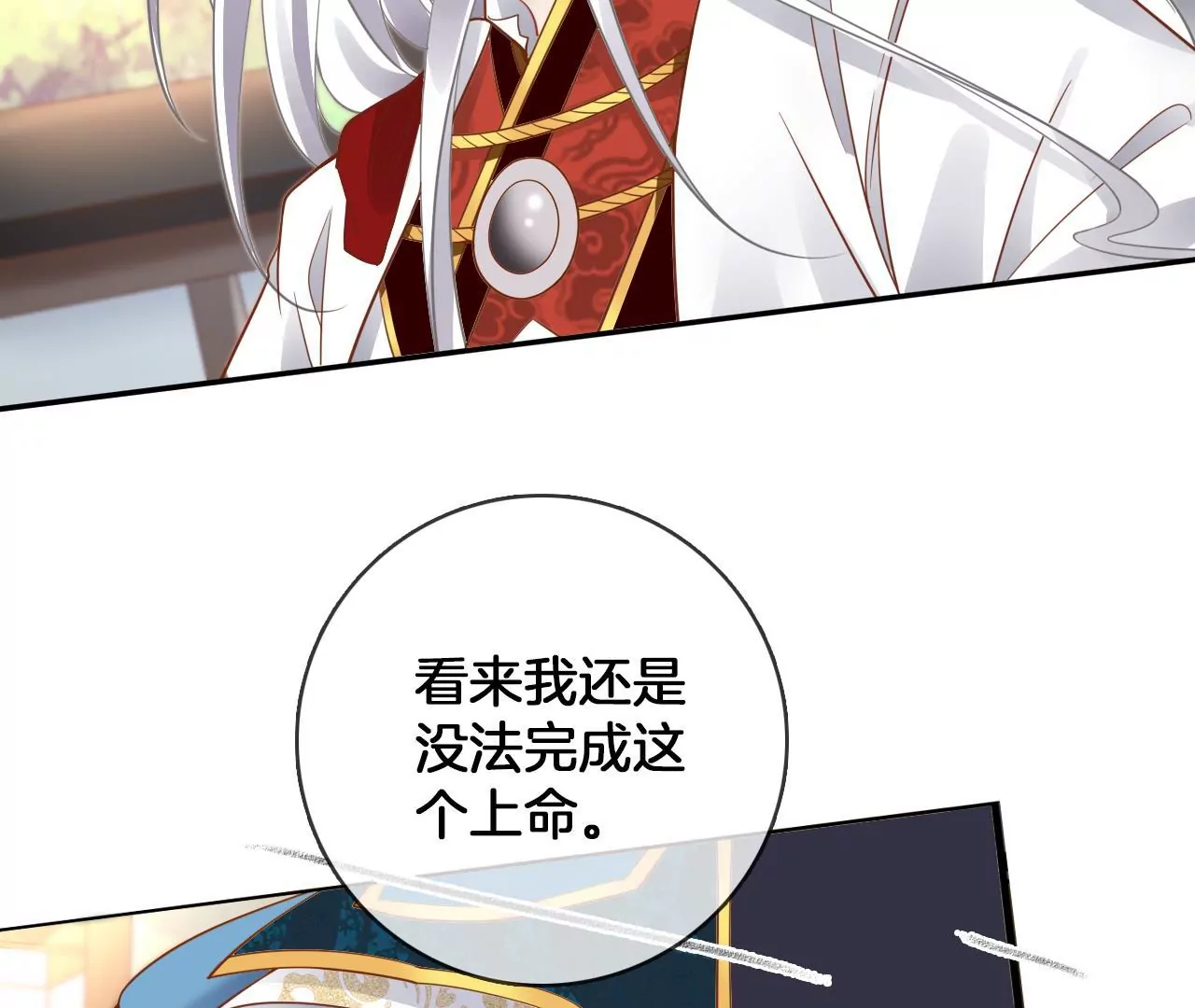 🍣天下无双 第88话  战鬼族郦朝央 第41页
