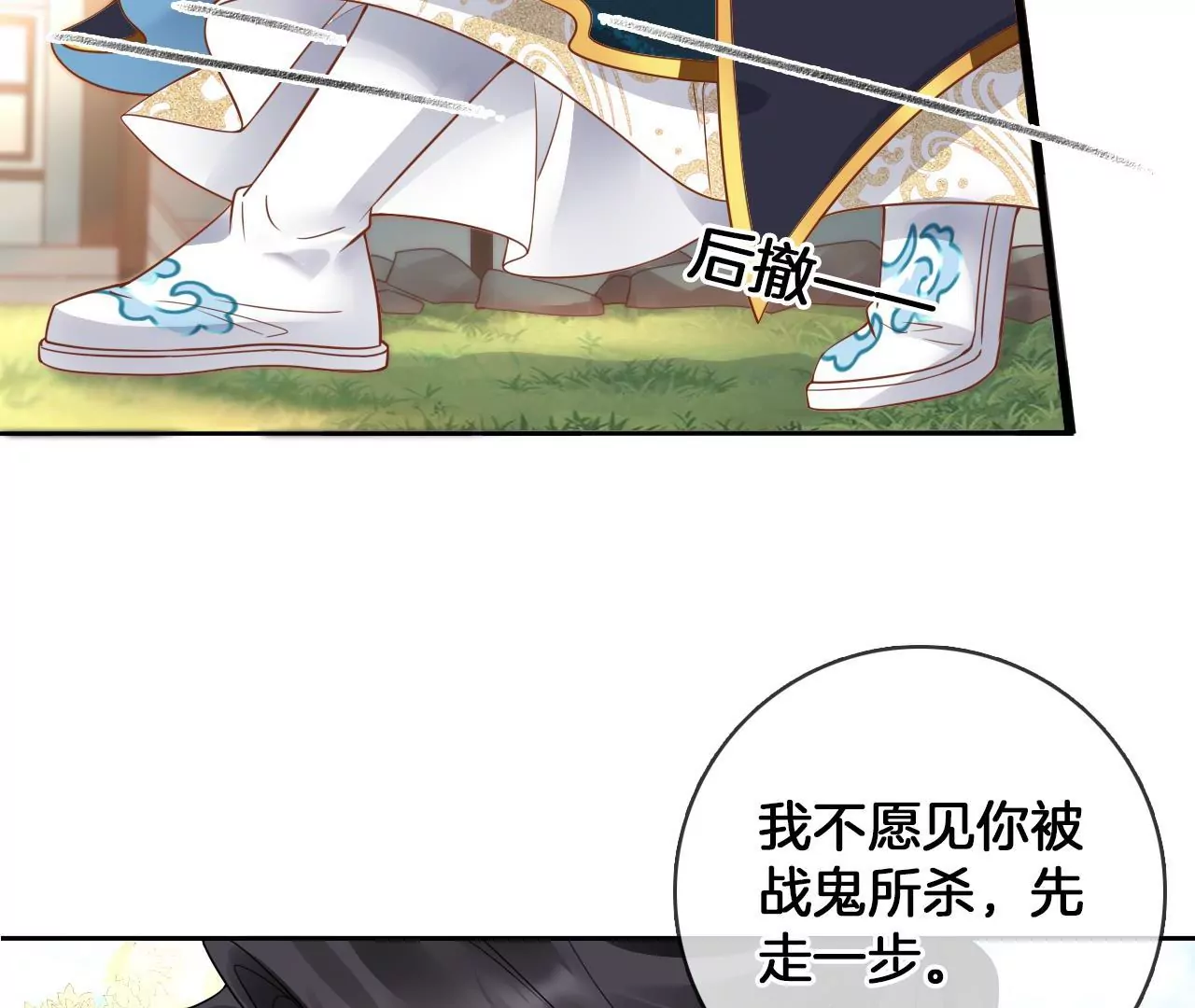 🍣天下无双 第88话  战鬼族郦朝央 第42页