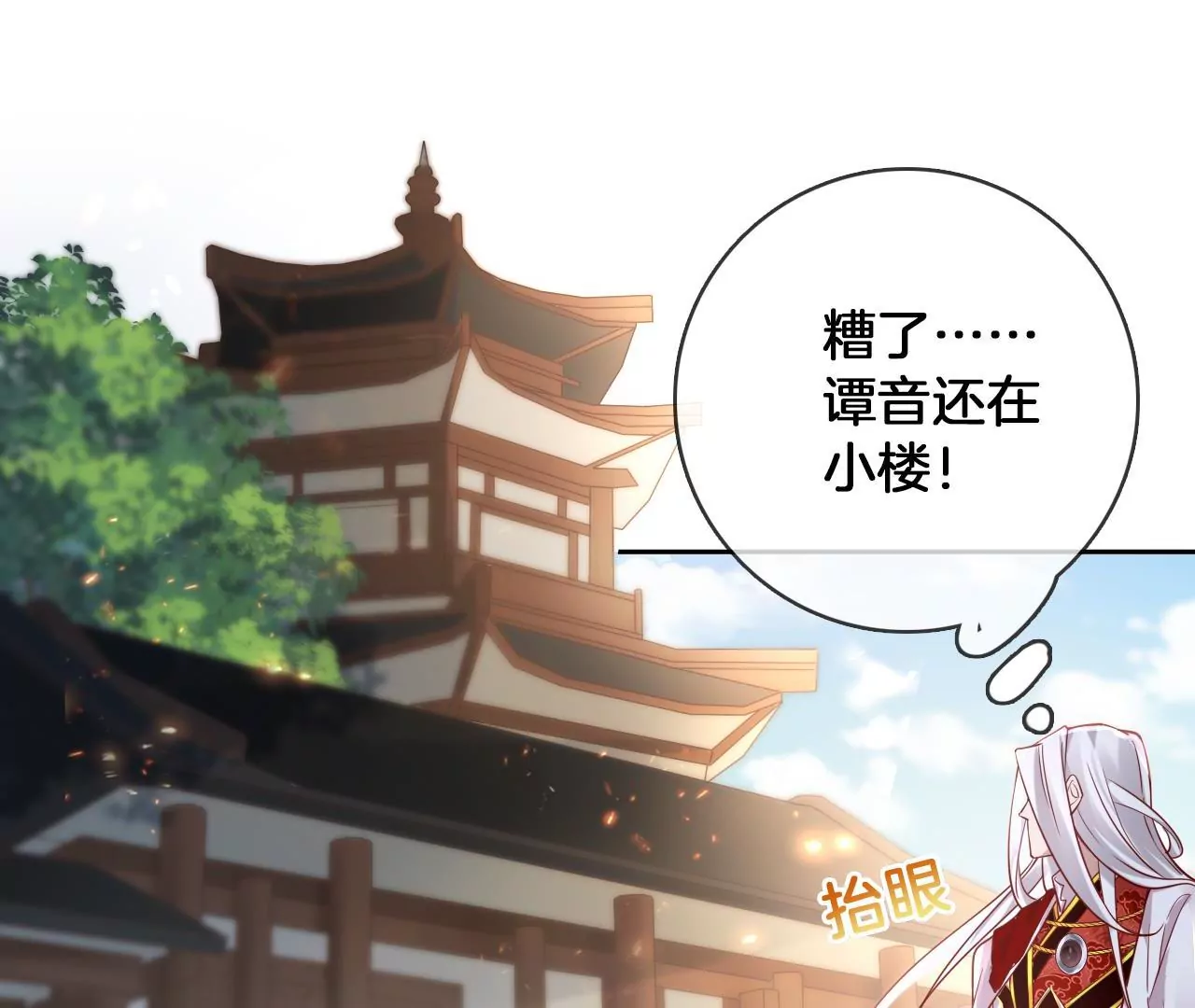🍣天下无双 第88话  战鬼族郦朝央 第48页