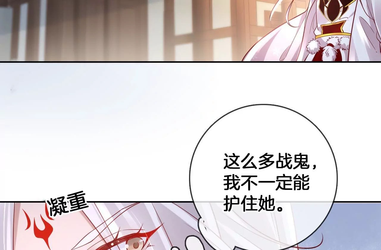 🍣天下无双 第88话  战鬼族郦朝央 第49页