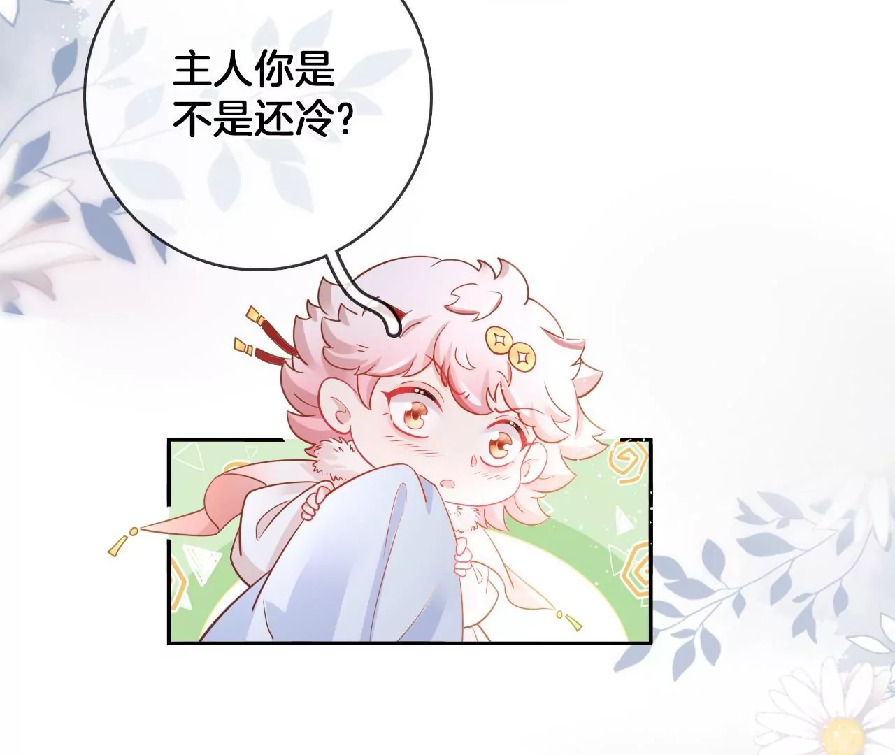 🍣天下无双 第88话  战鬼族郦朝央 第6页
