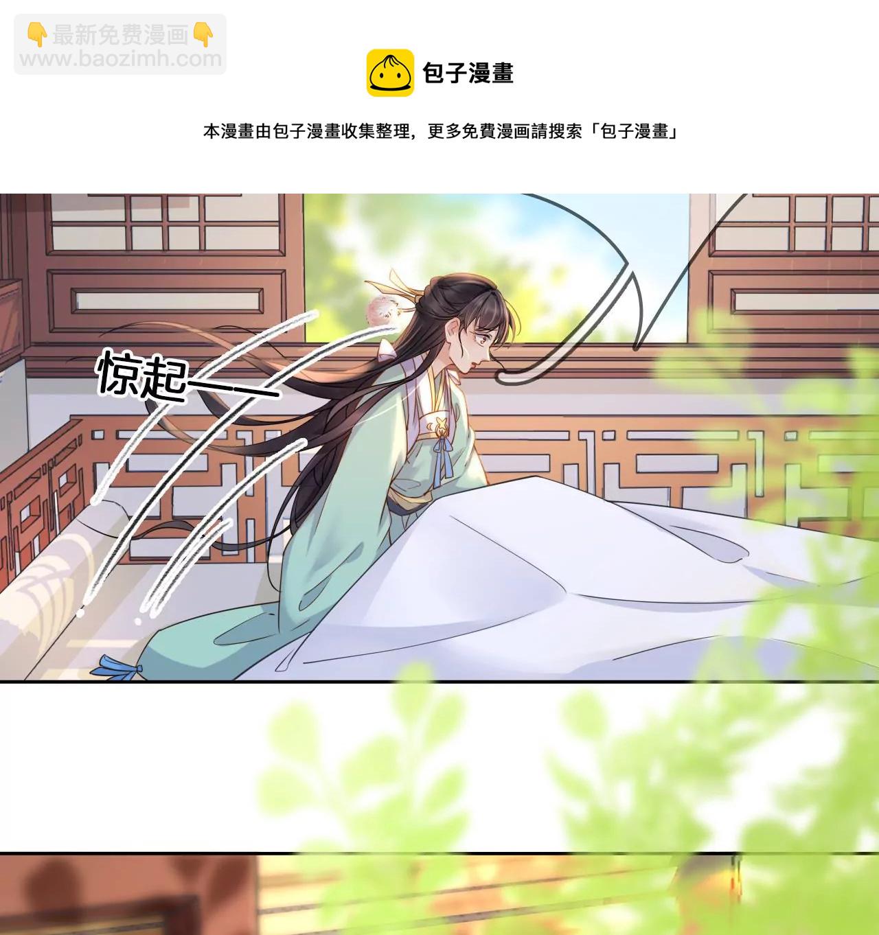 🍣天下无双 第8话 顶碗少女 第25页
