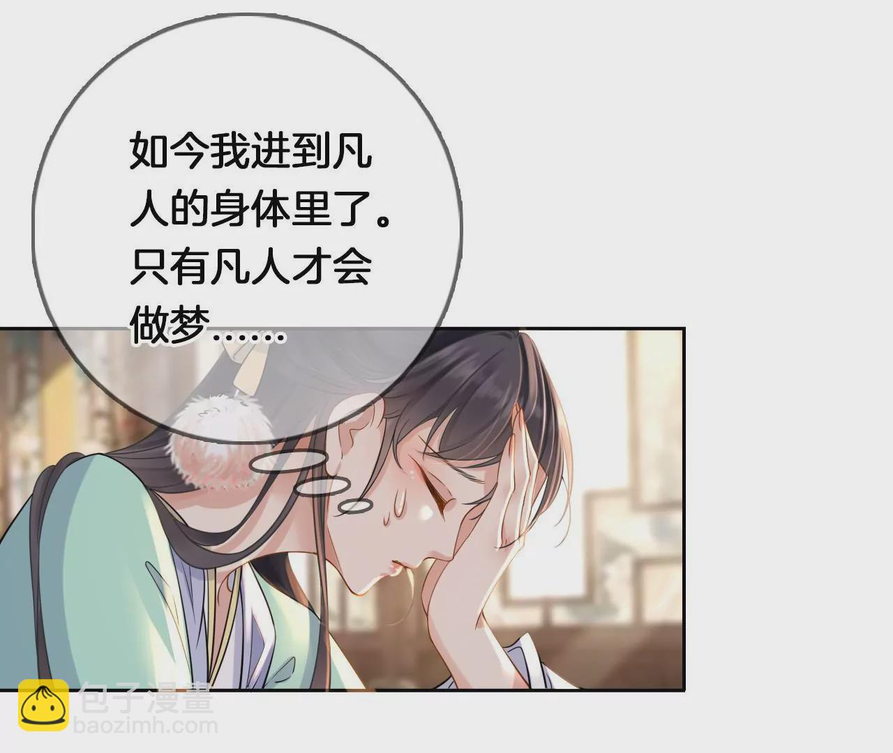 🍣天下无双 第8话 顶碗少女 第28页
