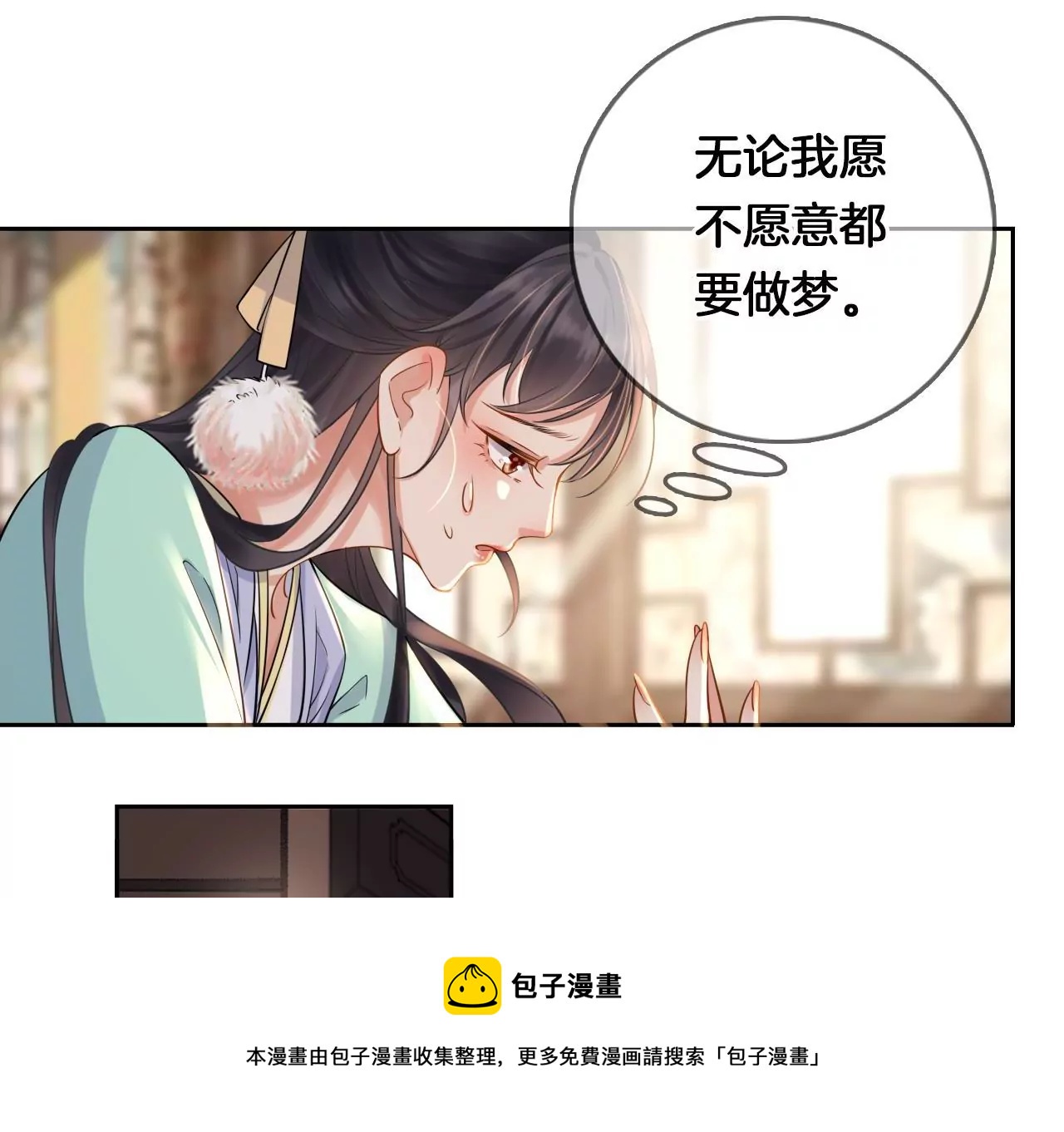 🍣天下无双 第8话 顶碗少女 第29页