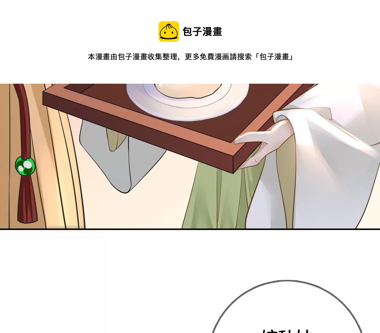 🍣天下无双 第8话 顶碗少女 第33页