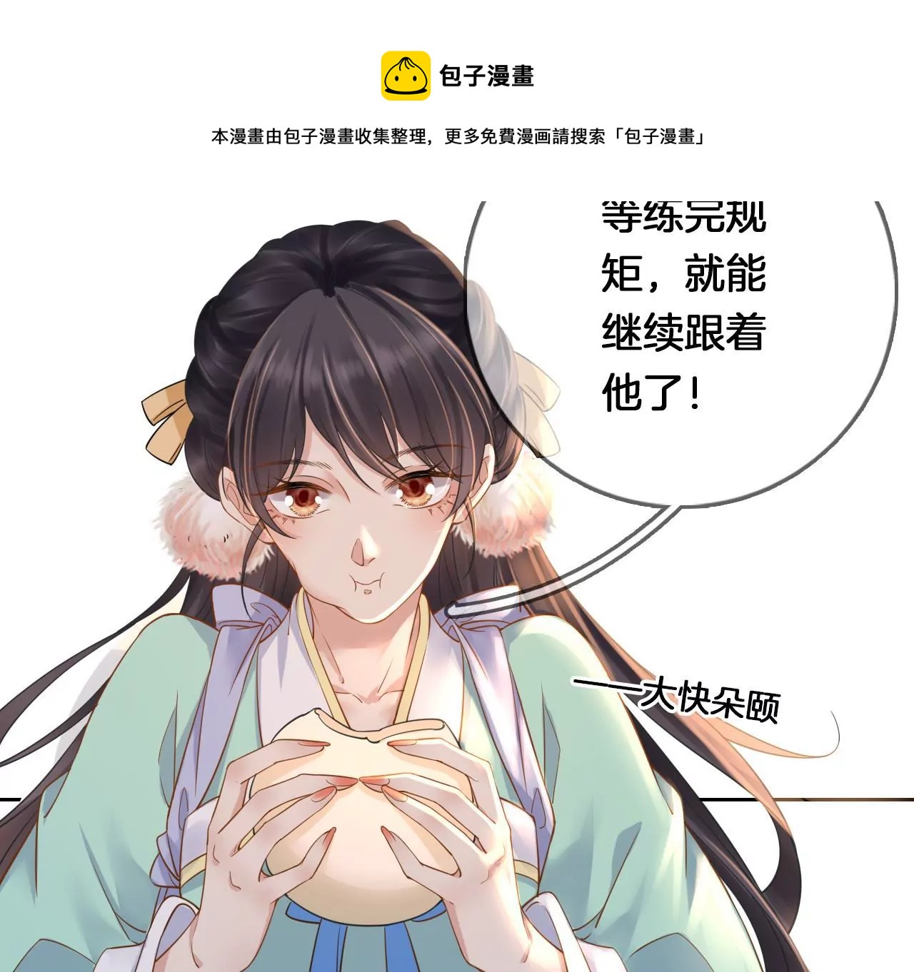 🍣天下无双 第8话 顶碗少女 第37页