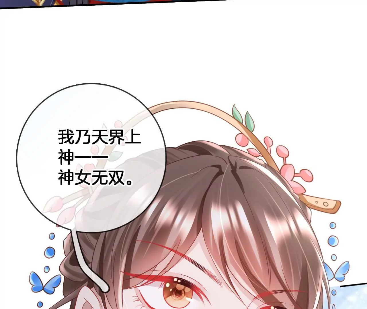 🍣天下无双 第90话 狐族辛湄 第28页