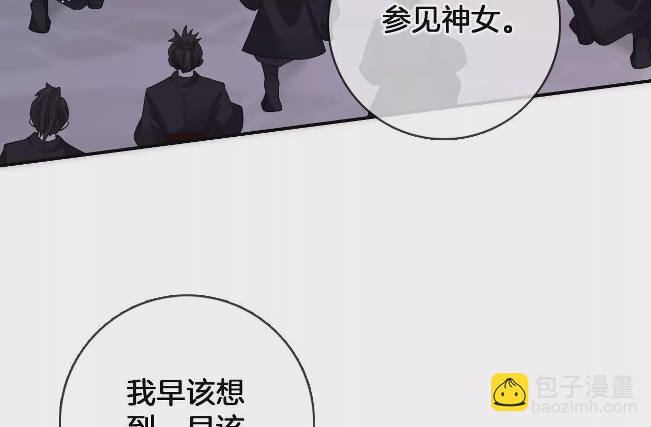 🍣天下无双 第90话 狐族辛湄 第32页