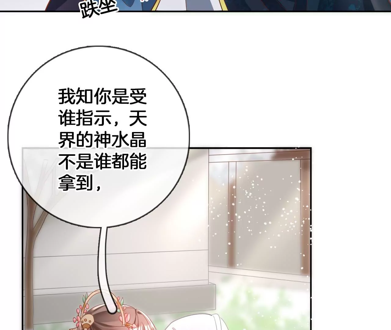 🍣天下无双 第90话 狐族辛湄 第34页