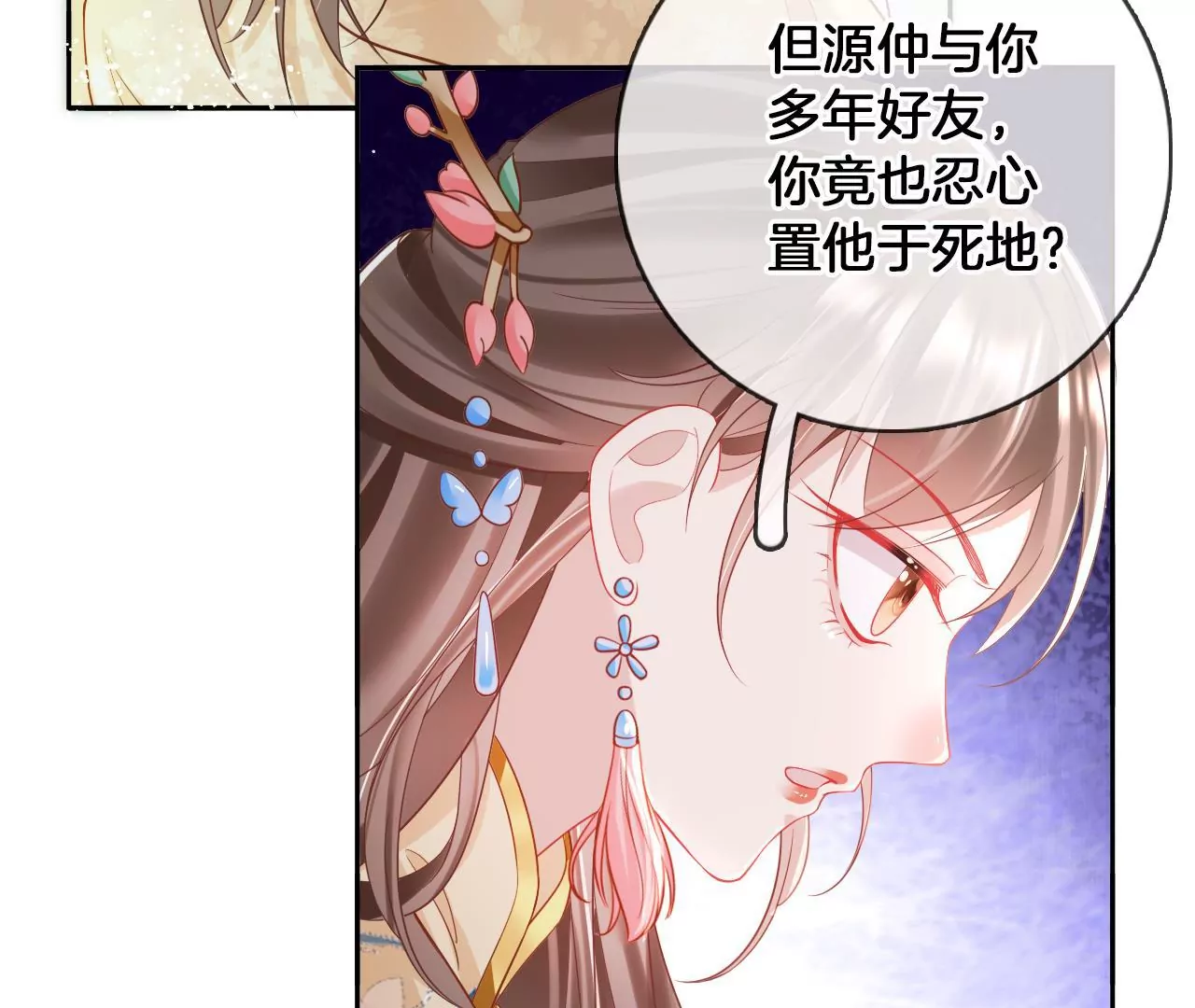 🍣天下无双 第90话 狐族辛湄 第36页