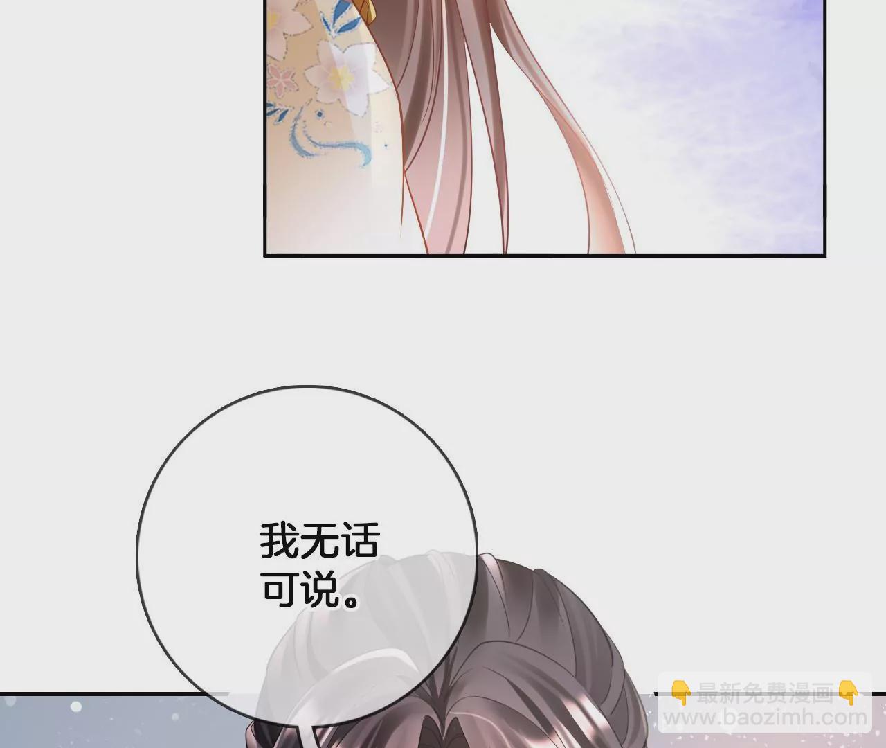 🍣天下无双 第90话 狐族辛湄 第37页
