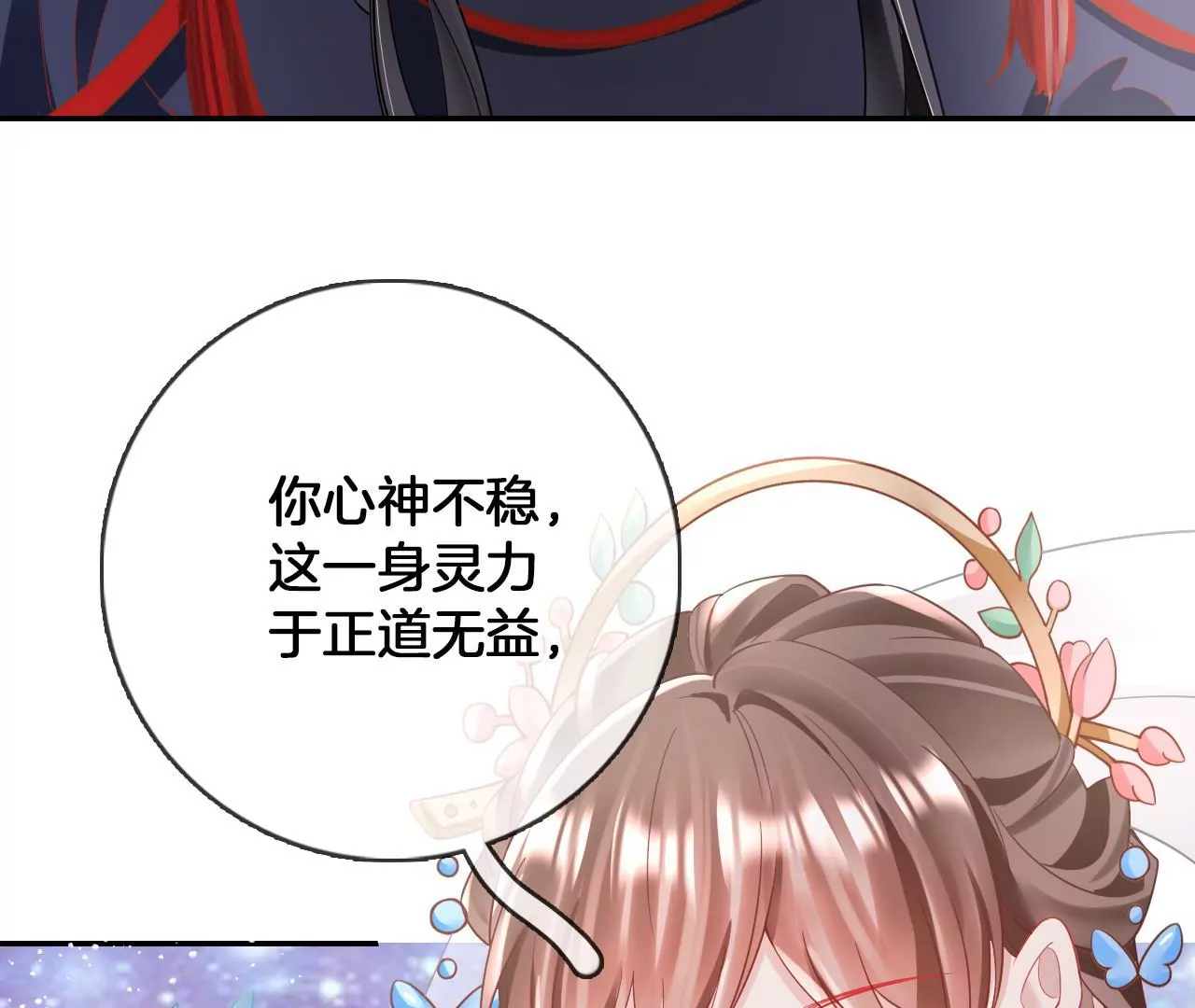 🍣天下无双 第90话 狐族辛湄 第39页