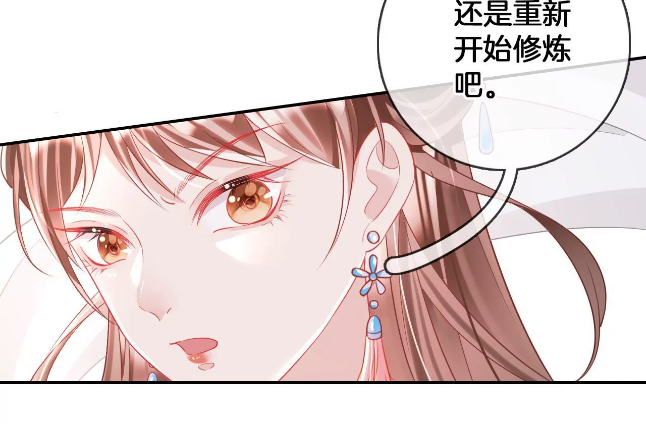 🍣天下无双 第90话 狐族辛湄 第41页