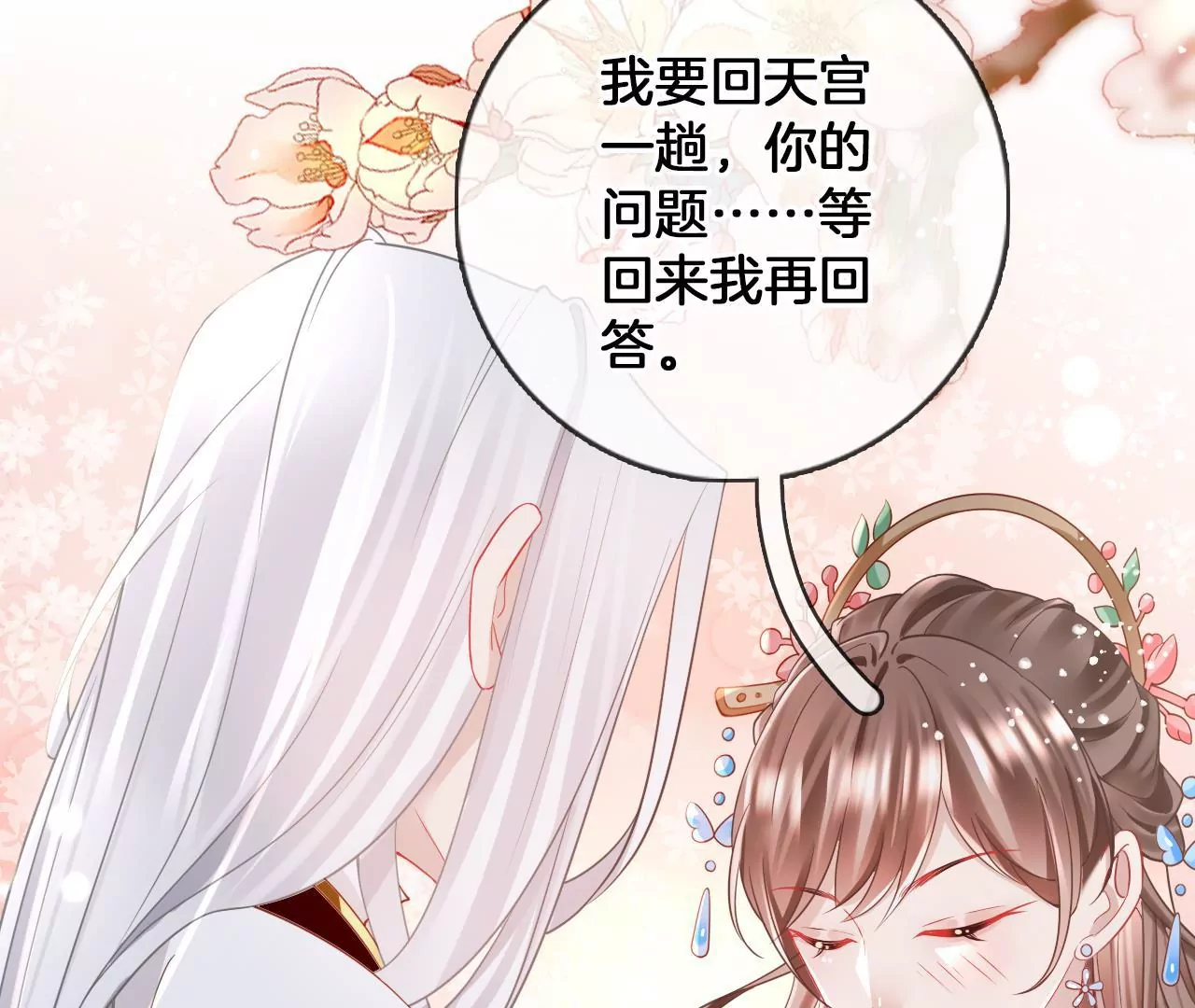🍣天下无双 第92话  韩女入魔 第20页