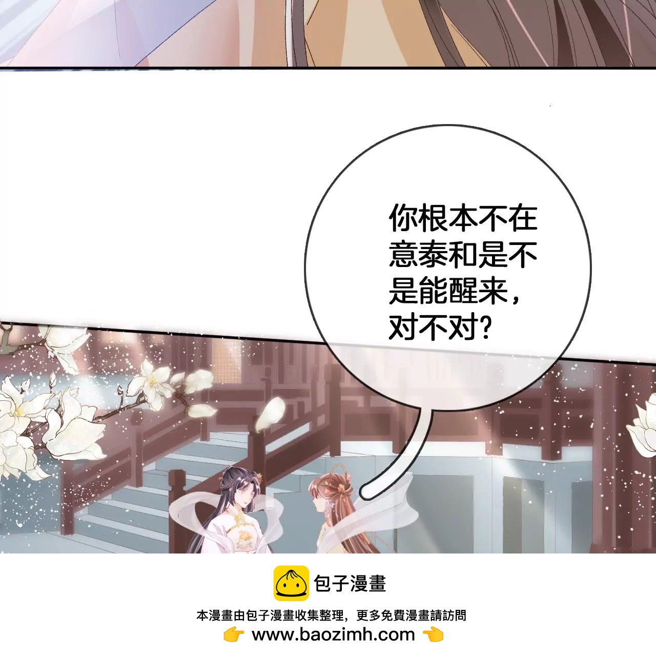 🍣天下无双 第92话  韩女入魔 第50页