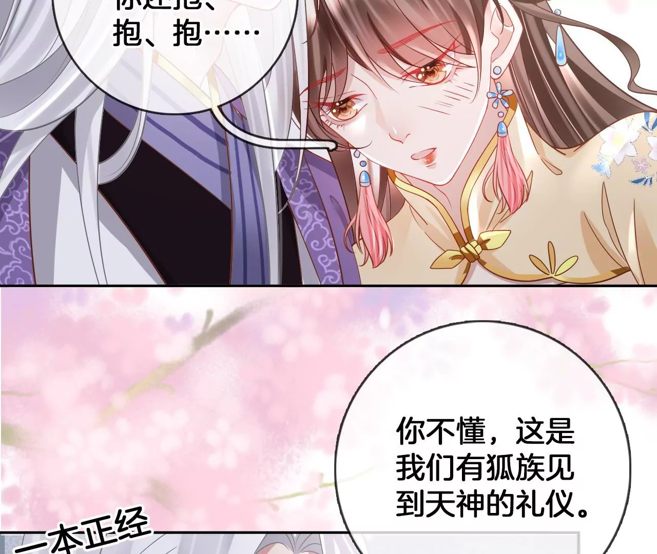 🍣天下无双 第94话  泰和现身 第12页