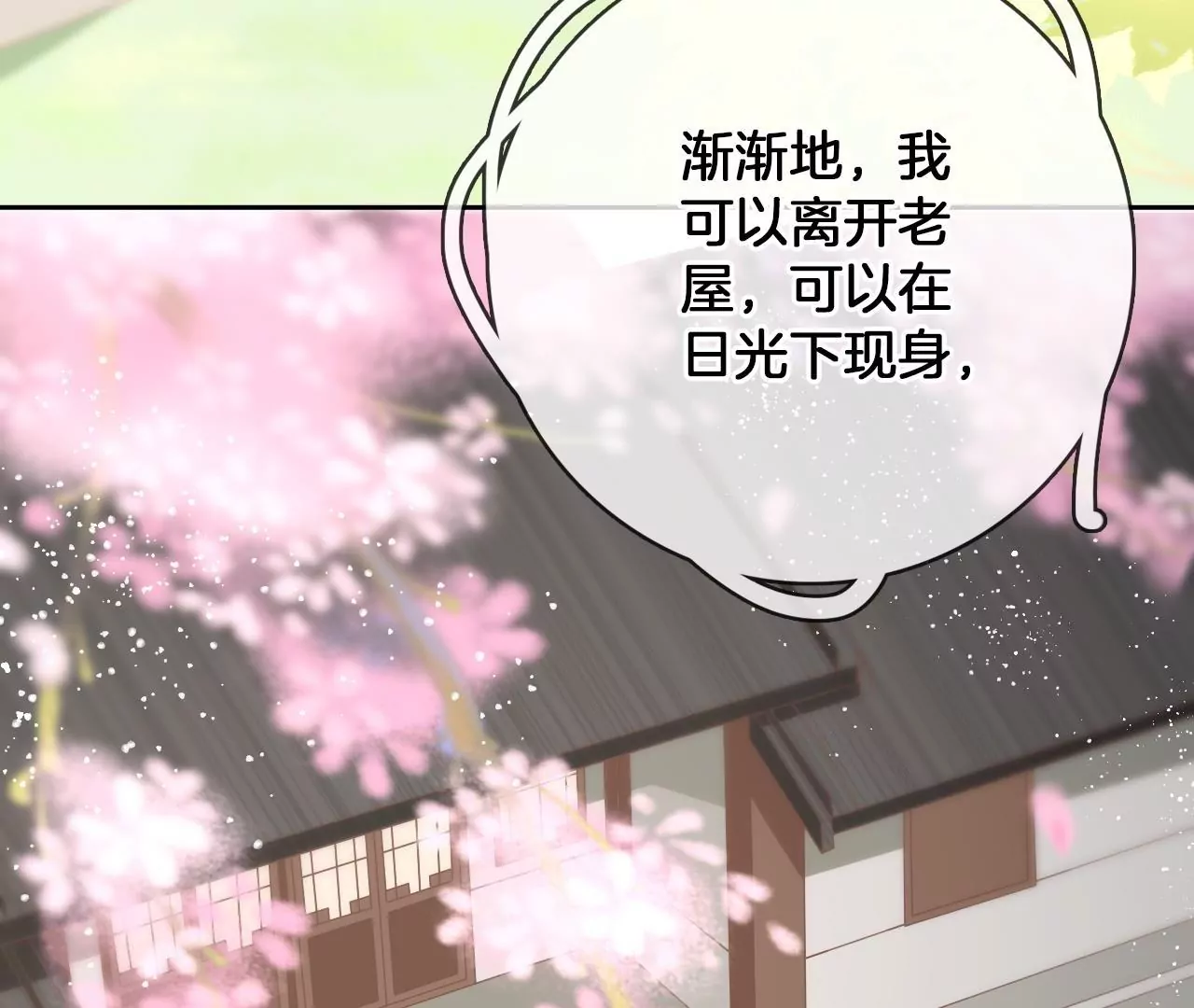 🍣天下无双 第96话  互表心意 第12页