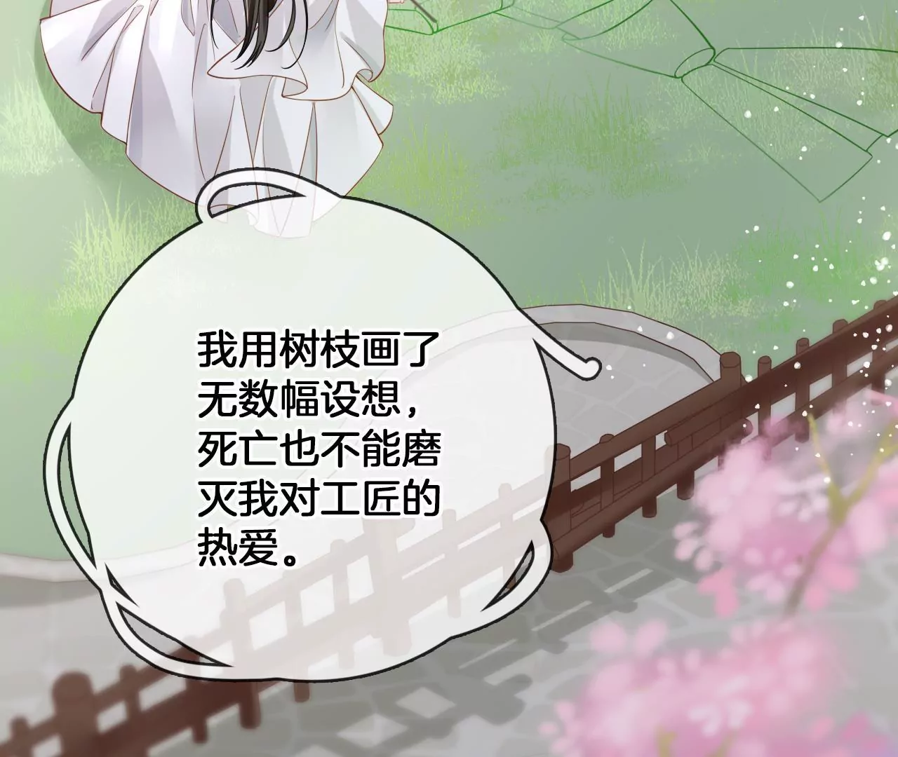 🍣天下无双 第96话  互表心意 第14页