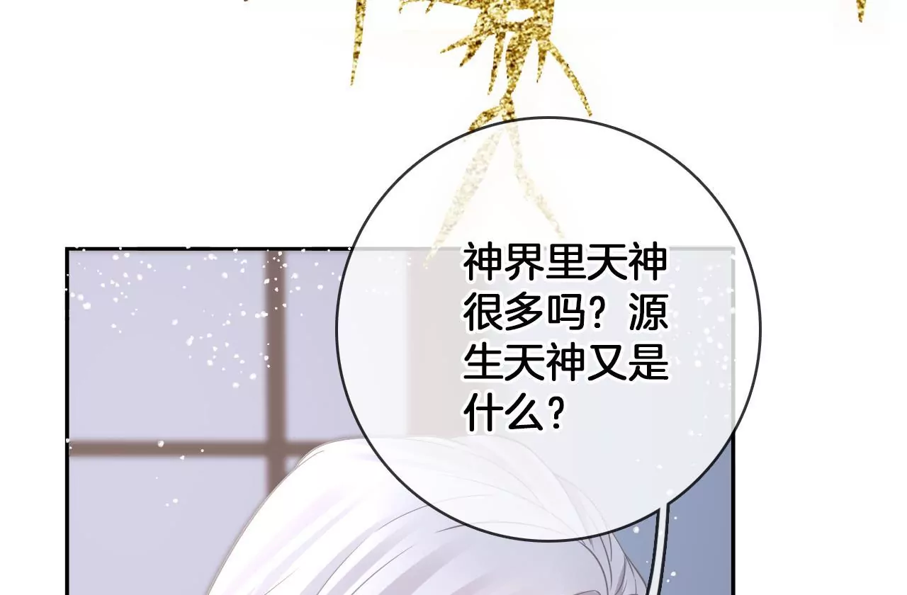 🍣天下无双 第96话  互表心意 第19页