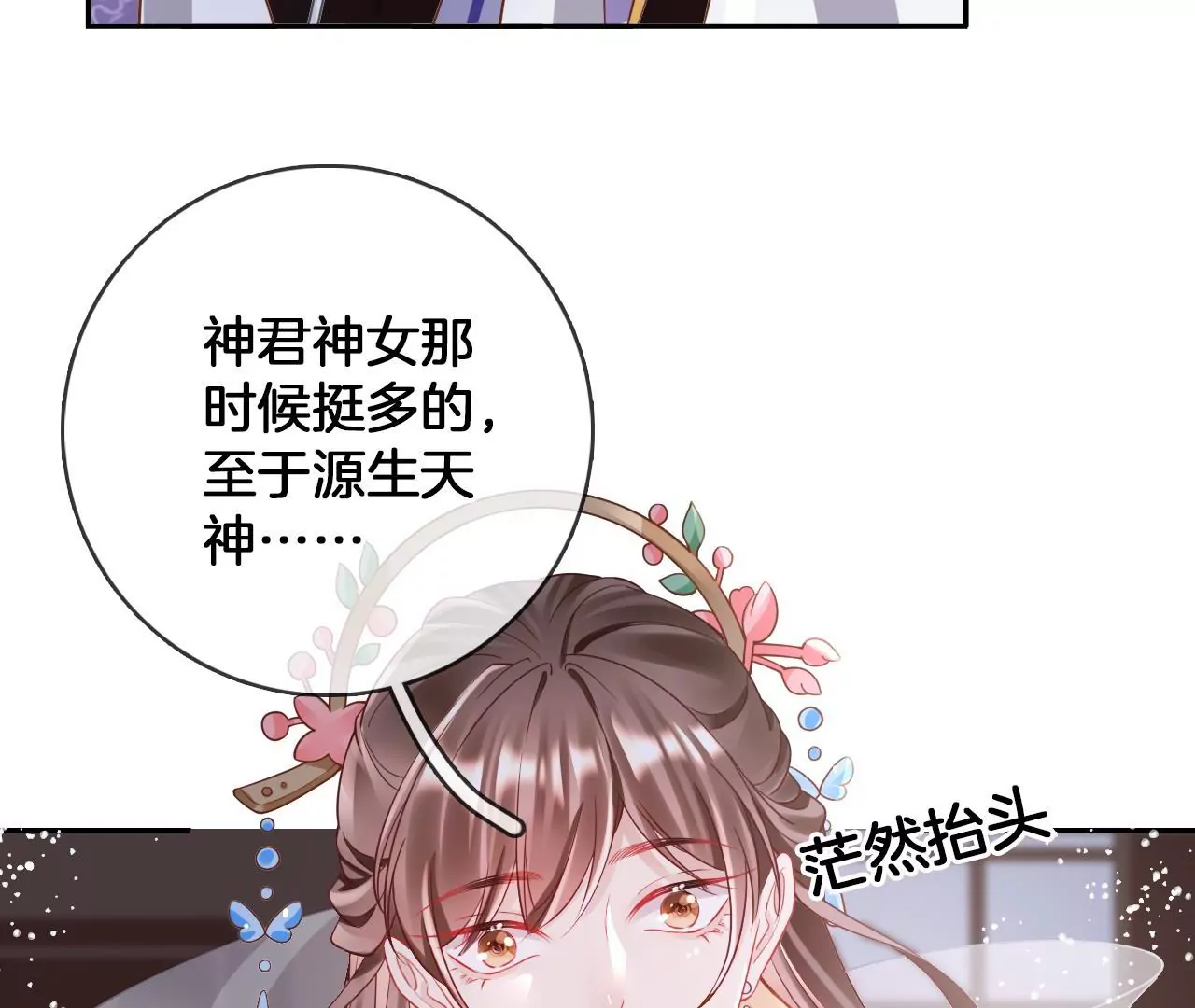🍣天下无双 第96话  互表心意 第21页