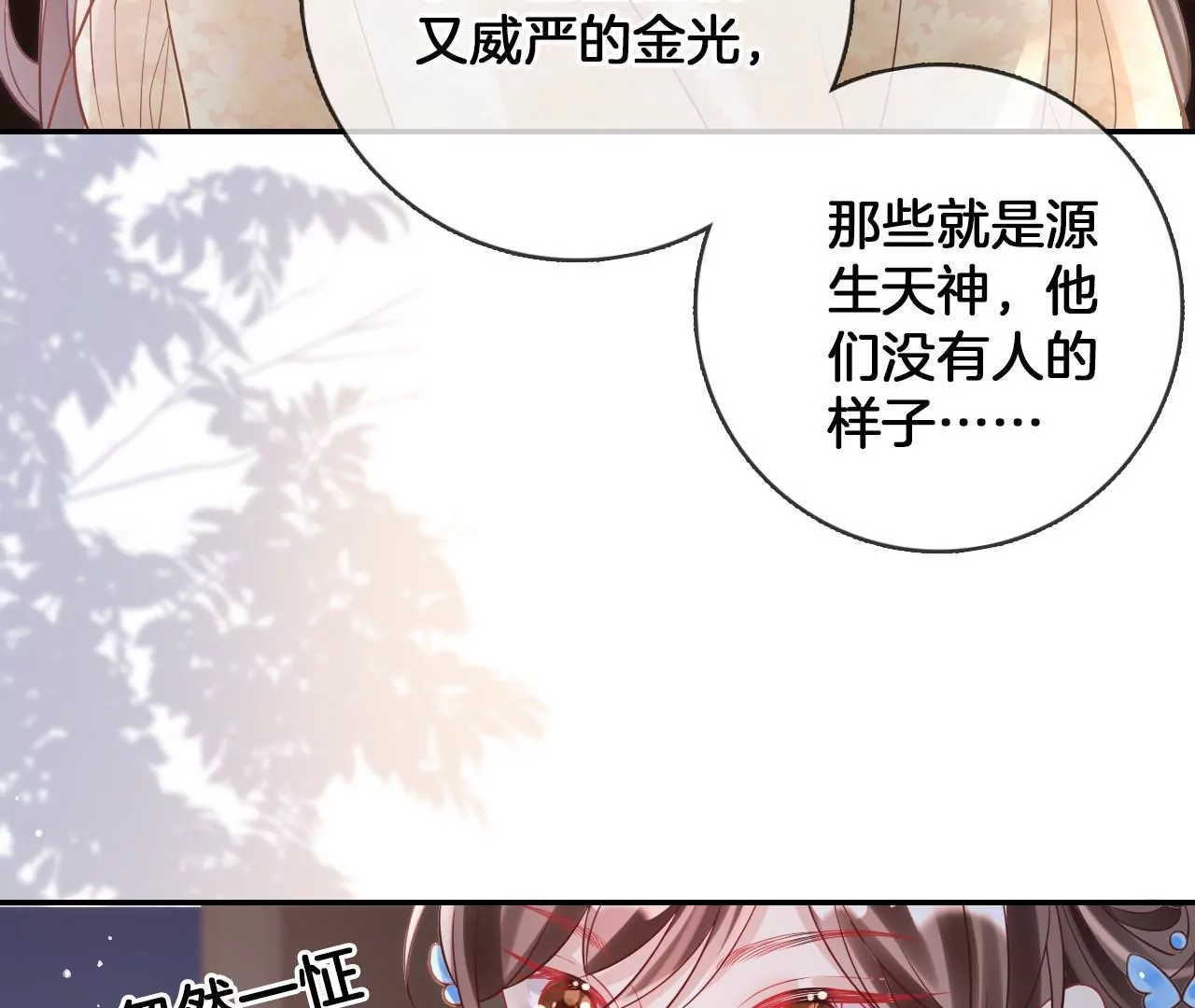 🍣天下无双 第96话  互表心意 第23页